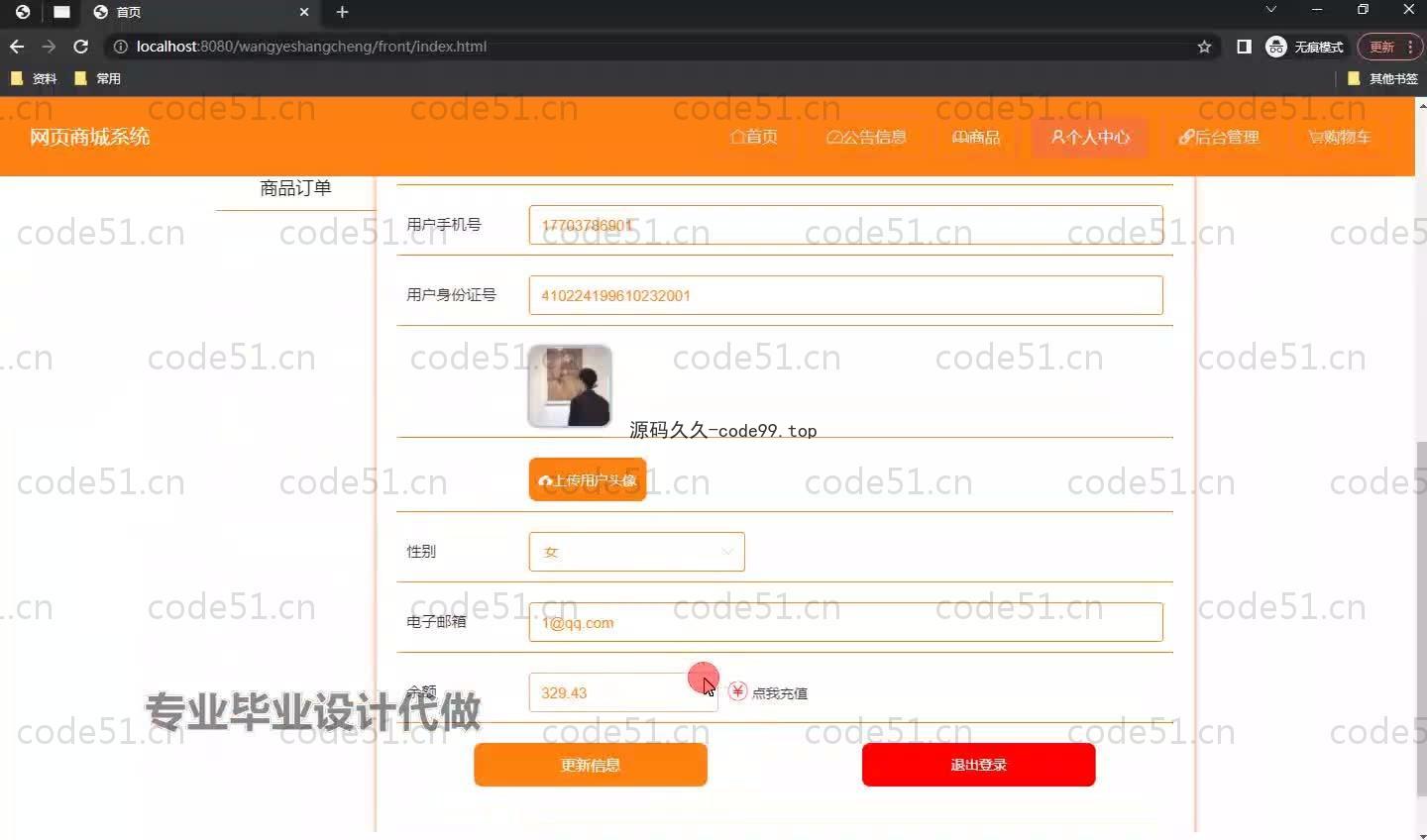 基于SpringBoot+MySQL+Vue.js的网页商城系统(附论文)
