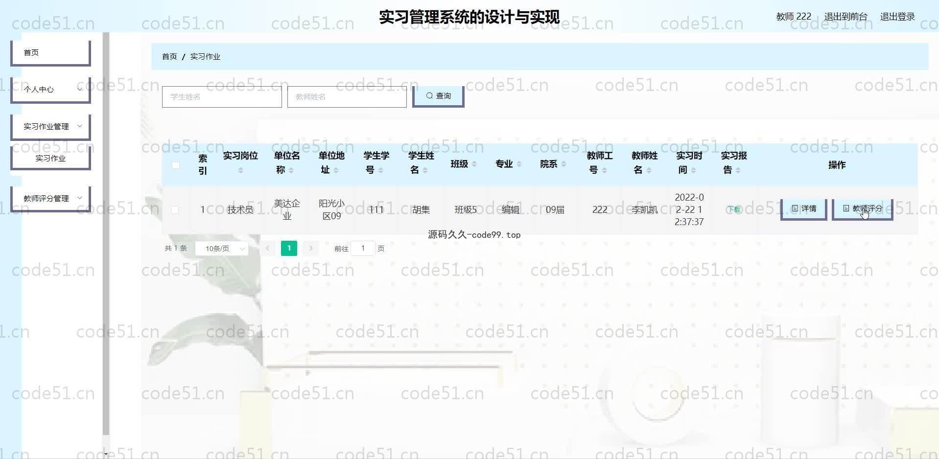 基于SpringBoot+MySQL+Vue.js的实习管理系统(附论文)