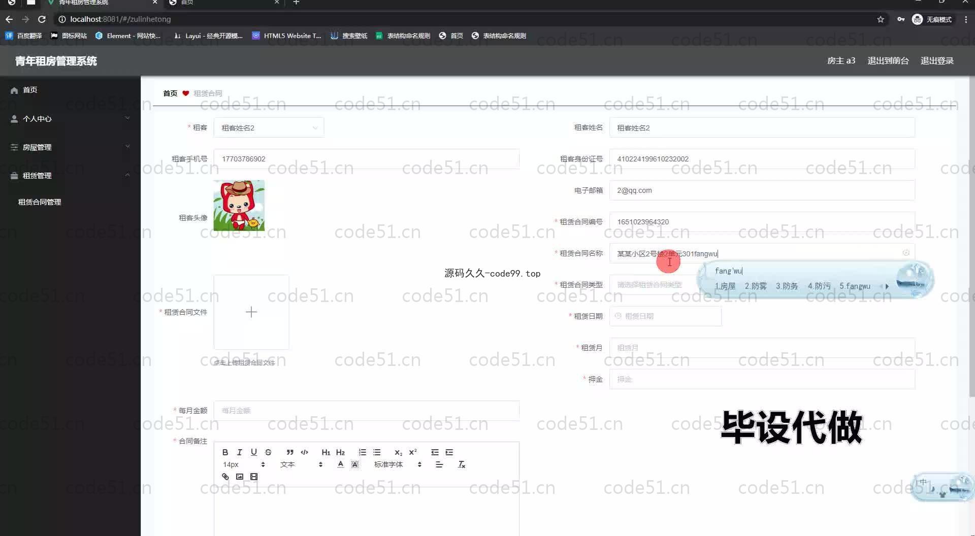 基于SpringBoot+MySQL+Vue.js的青年租房管理系统(附论文)