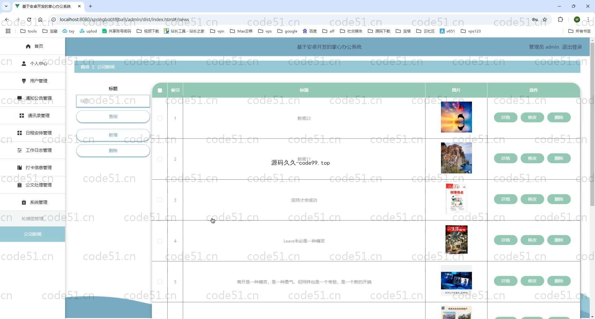 基于SpringBoot+MySQL+Vue.js+uniapp的掌心办公系统