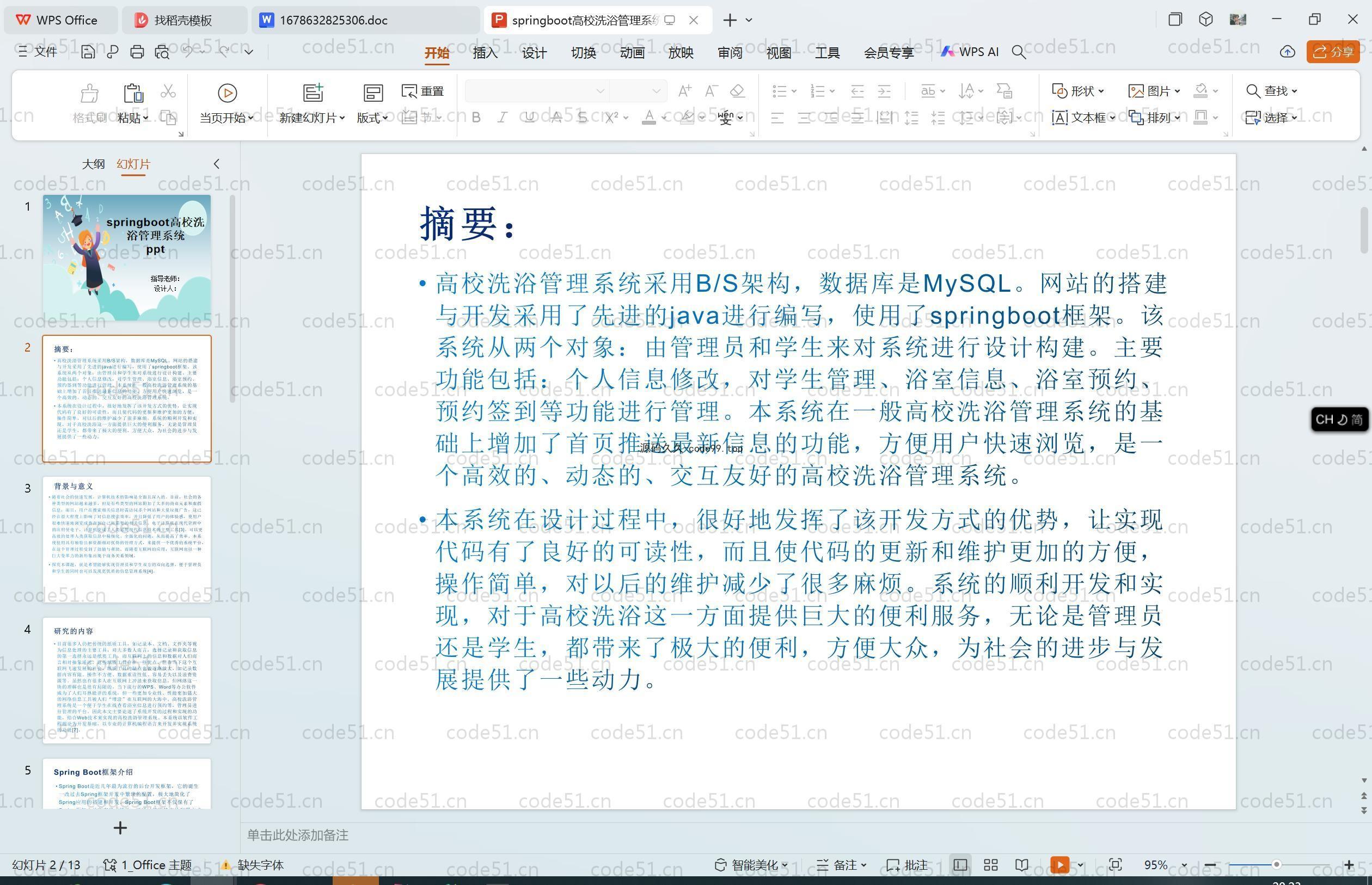 基于SpringBoot+MySQL+Vue.js的高校洗浴管理系统(附论文)