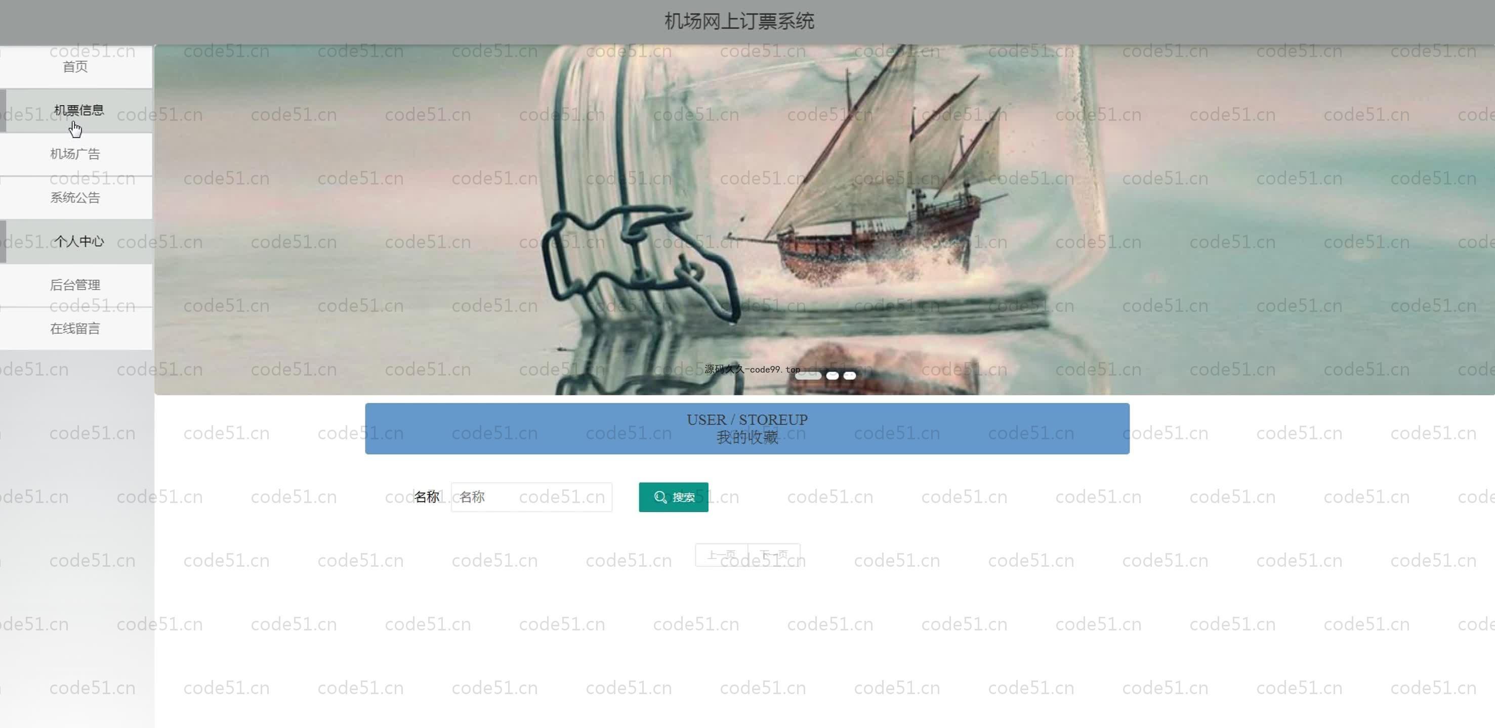 基于SpringBoot+MySQL+Vue.js的机场订票系统