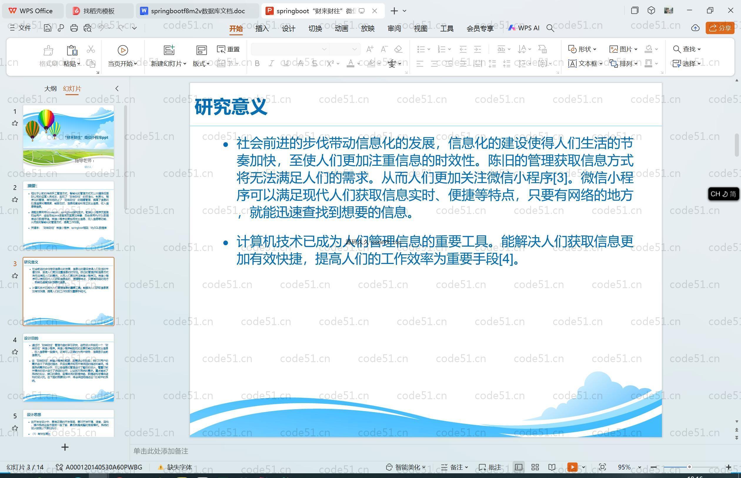 基于SpringBoot+MySQL+Vue.js的消费支出收入统计小程序(附论文)