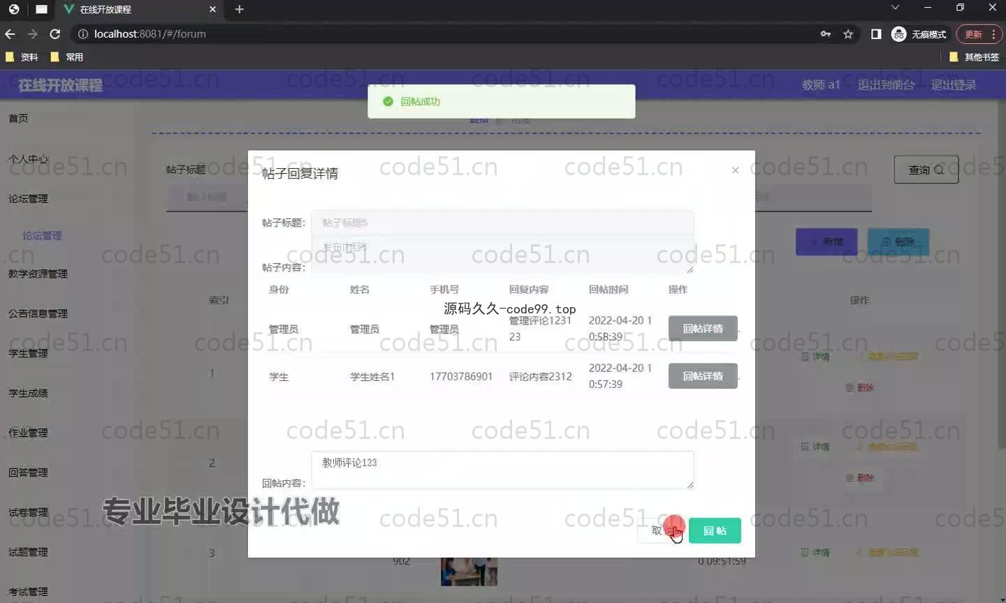基于SpringBoot+MySQL+Vue.js的开放课程管理系统(附论文)