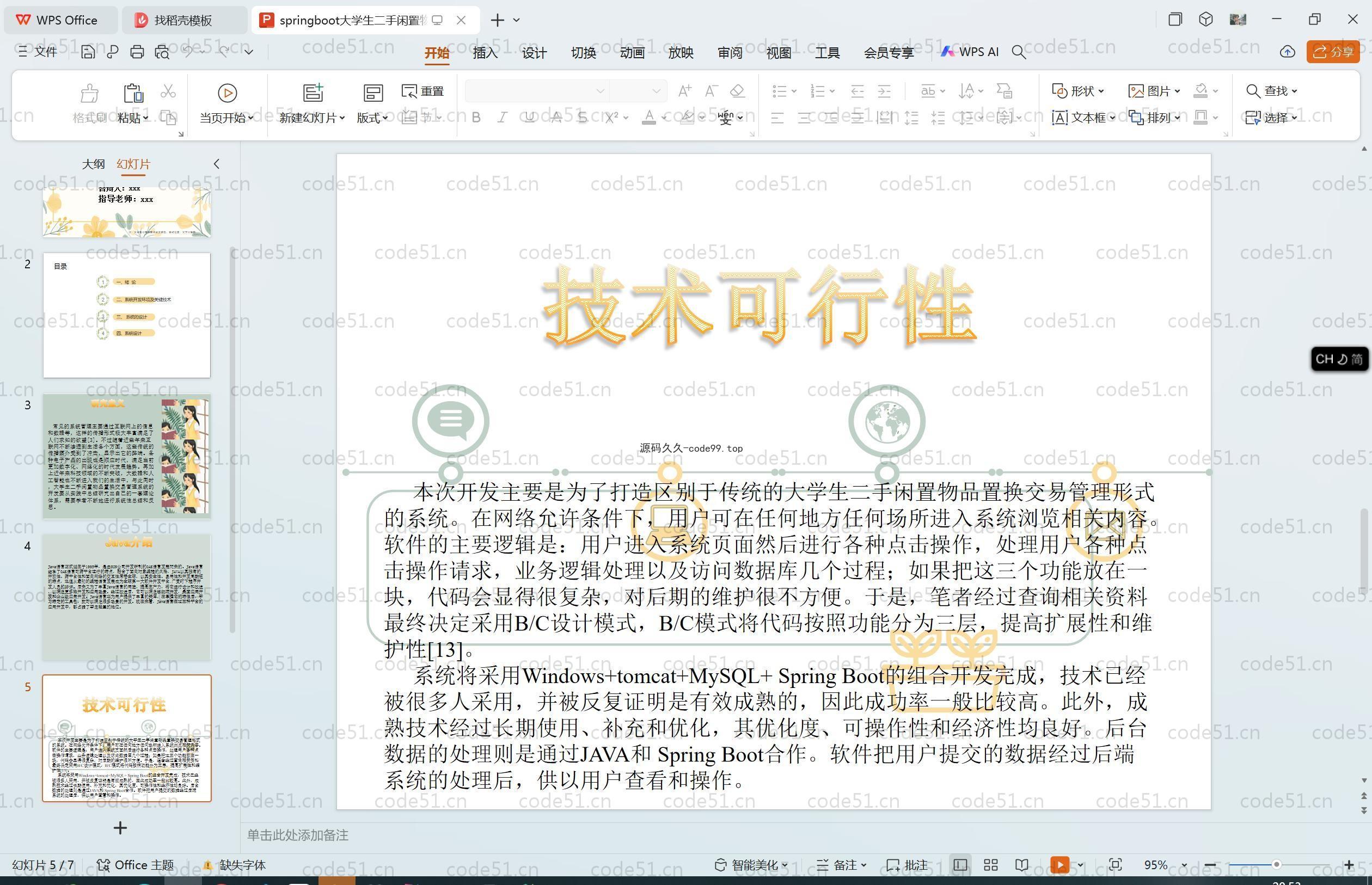 基于SpringBoot+MySQL+Vue.js的大学生二手闲置物品置换交易管理系统(附论文)