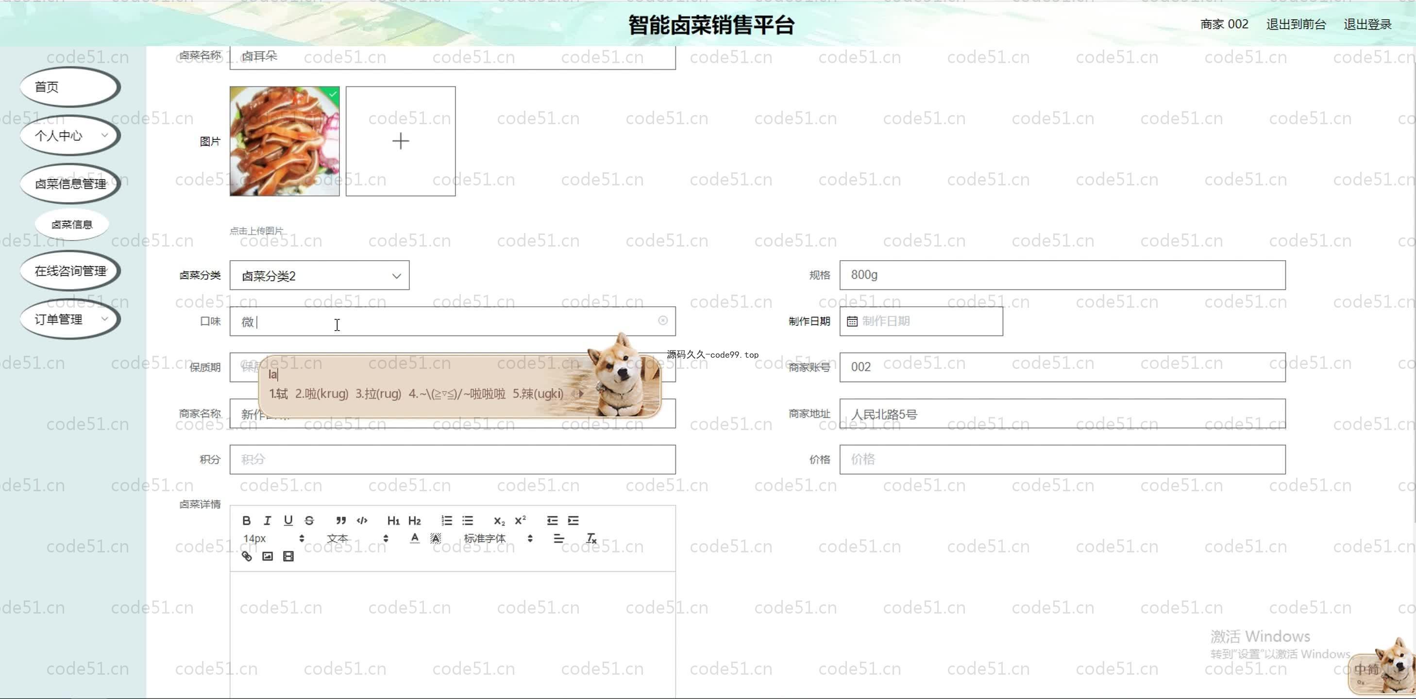 基于SpringBoot+MySQL+Vue.js的智能卤菜销售系统(附论文)