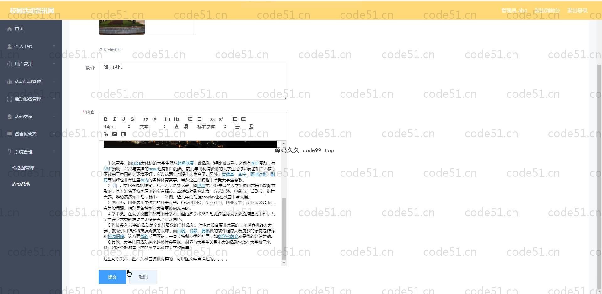 基于SpringBoot+MySQL+Vue.js的校园活动咨询系统(附论文)