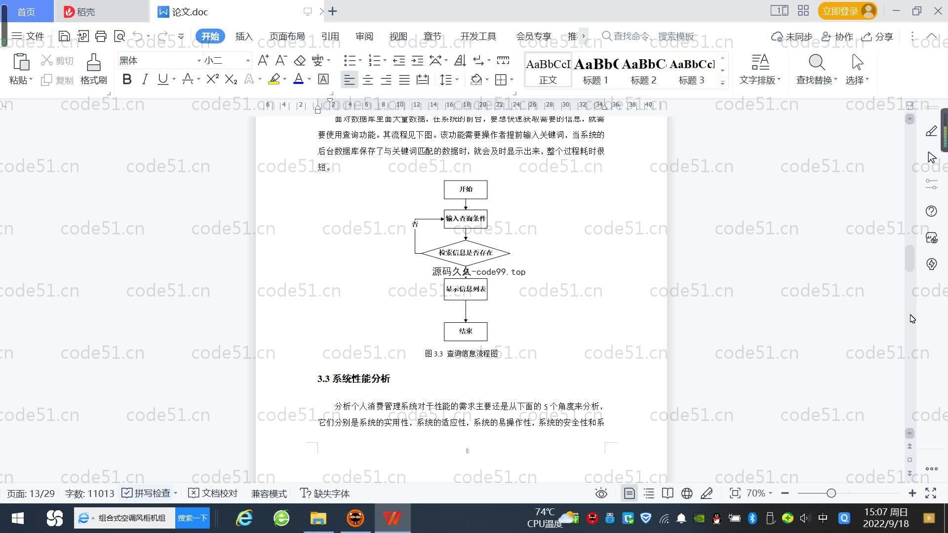 基于SpringBoot+MySQL+Vue.js的个人消费管理系统(附论文)