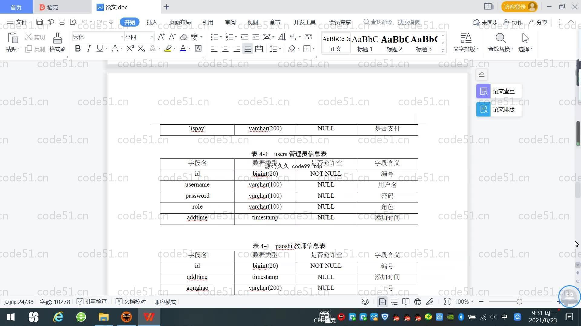基于SpringBoot+MySQL+Vue.js的培训学校教学管理系统(附论文)