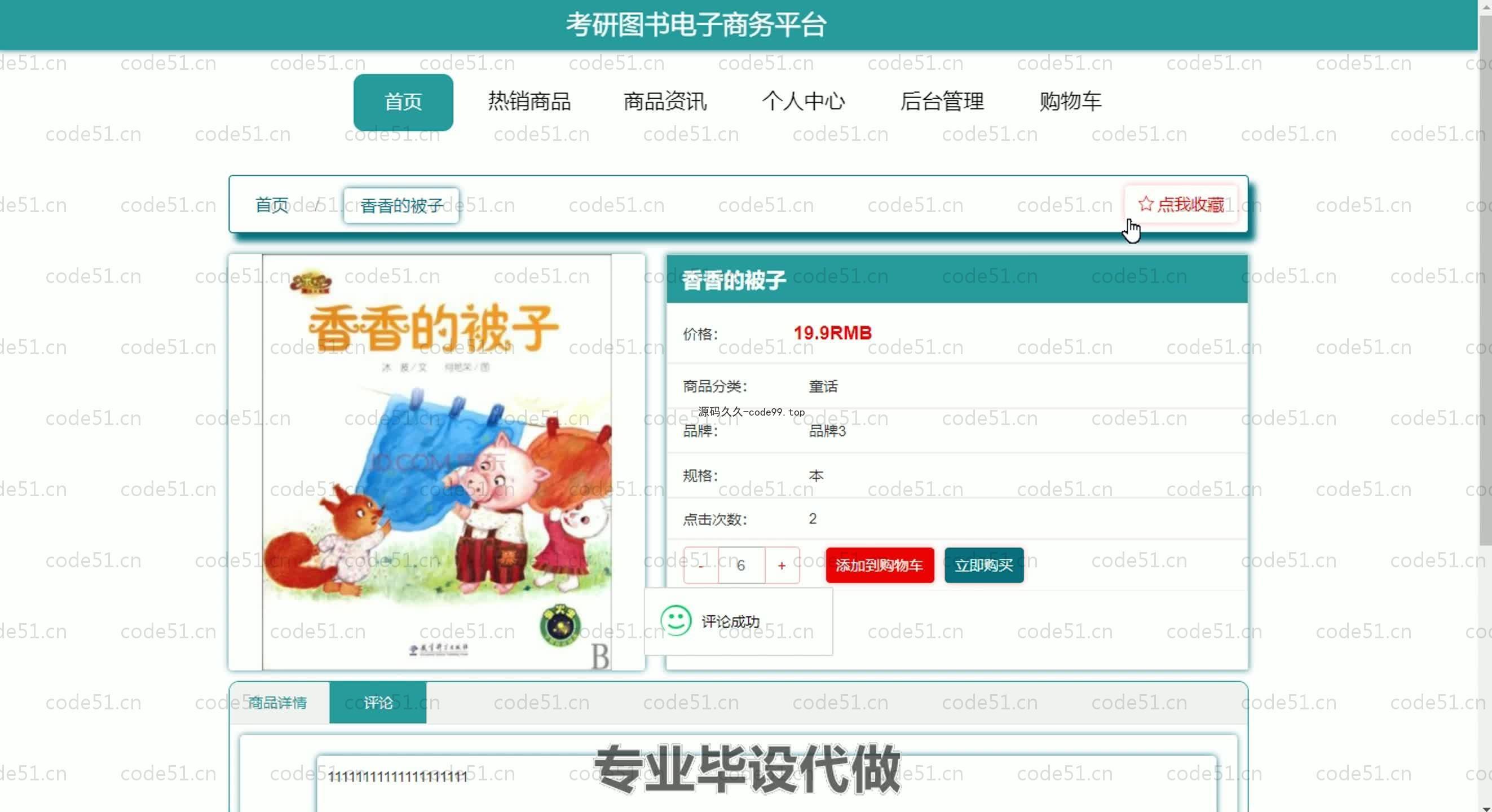 基于SpringBoot+MySQL+Vue.js的考研电子商务系统(附论文)