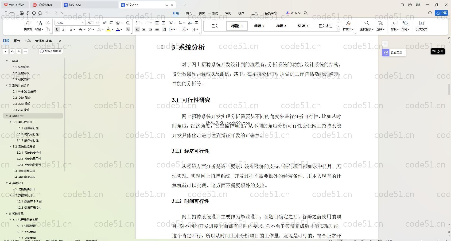 基于SpringBoot+MySQL+Vue.js的网上招聘(附论文)