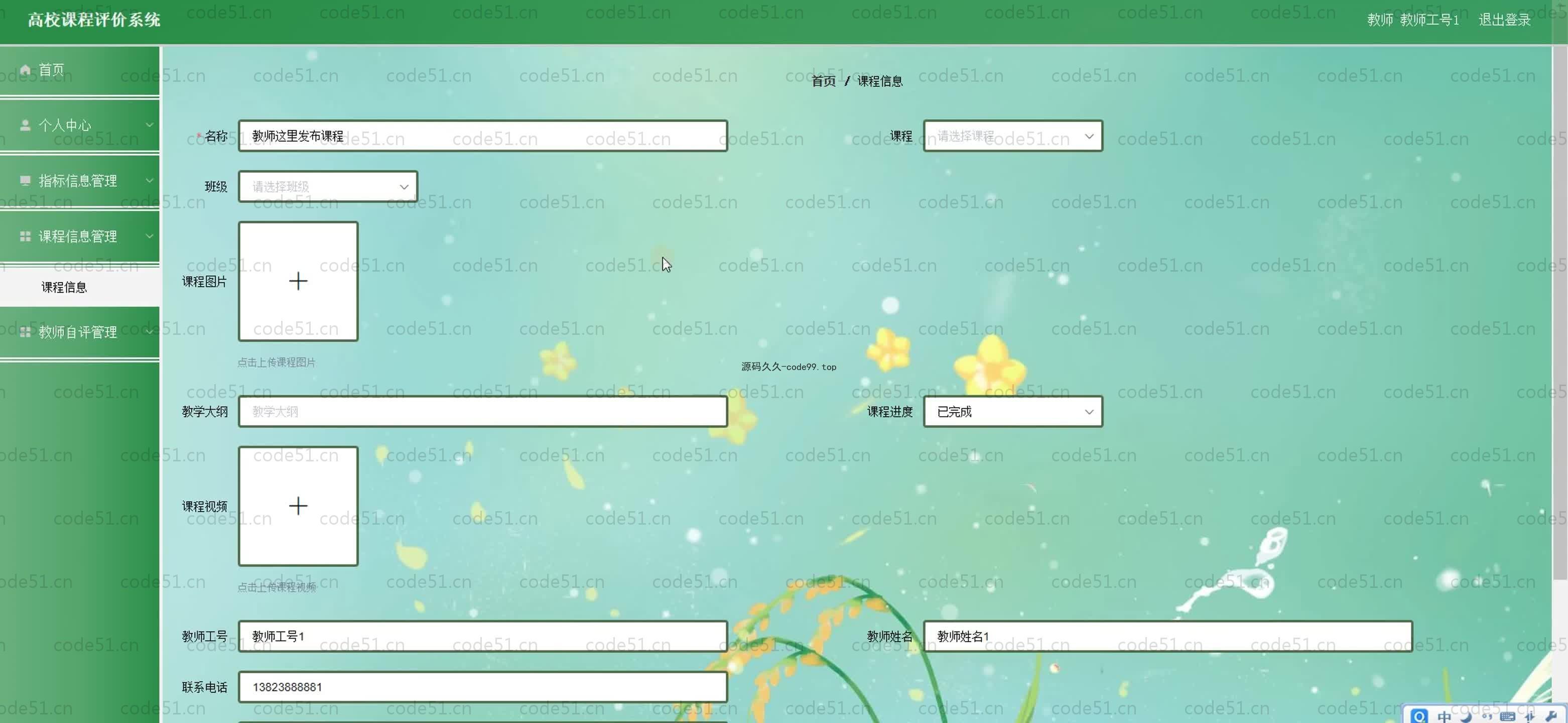 基于SpringBoot+MySQL+Vue.js的高校课程评价系统(附论文)