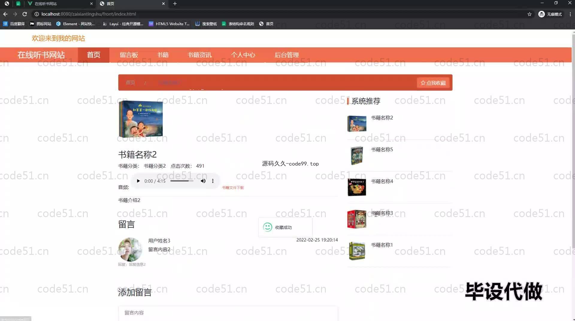 基于SpringBoot+MySQL+Vue.js的在线听书系统(附论文)