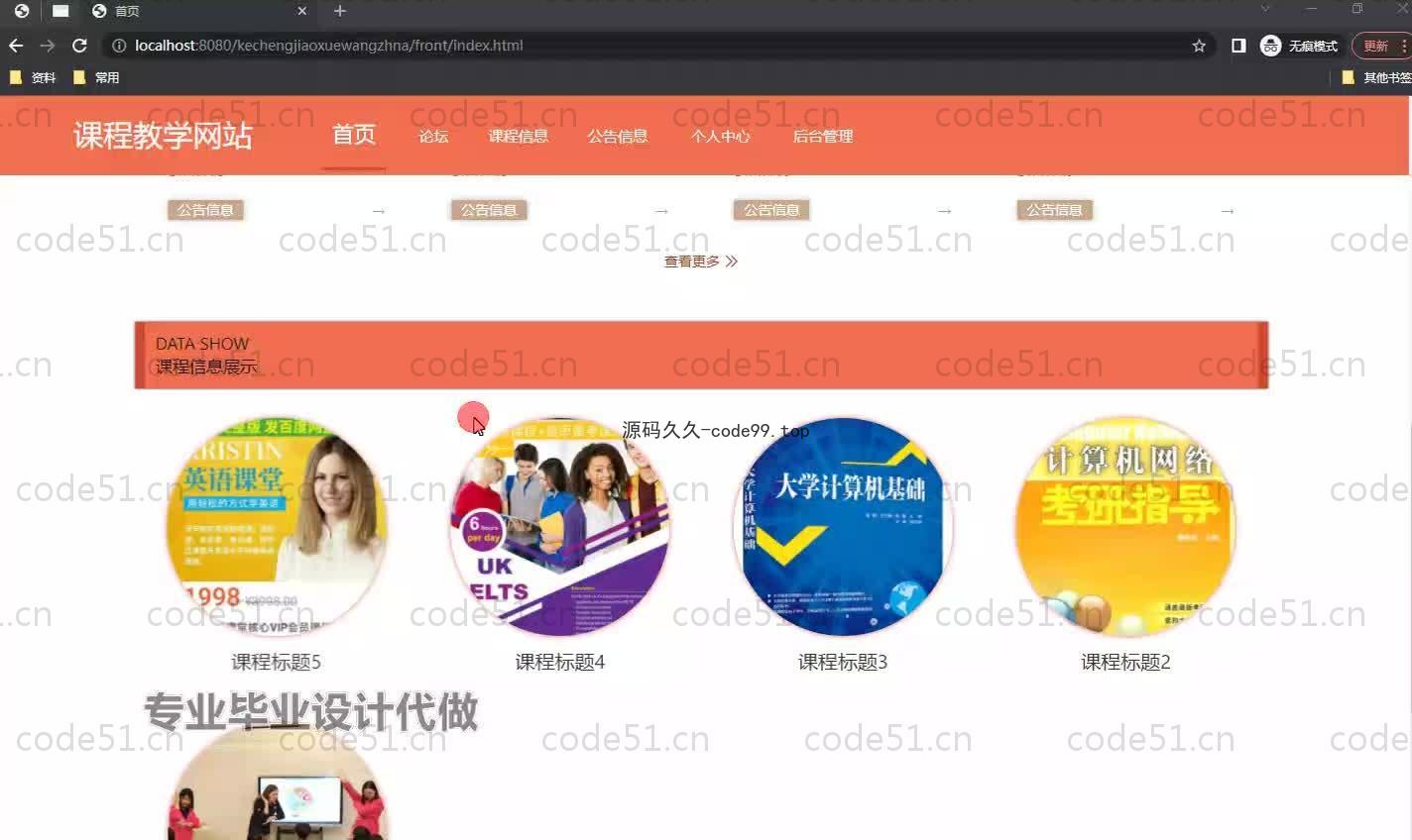 基于SpringBoot+MySQL+Vue.js的课程教学系统(附论文)