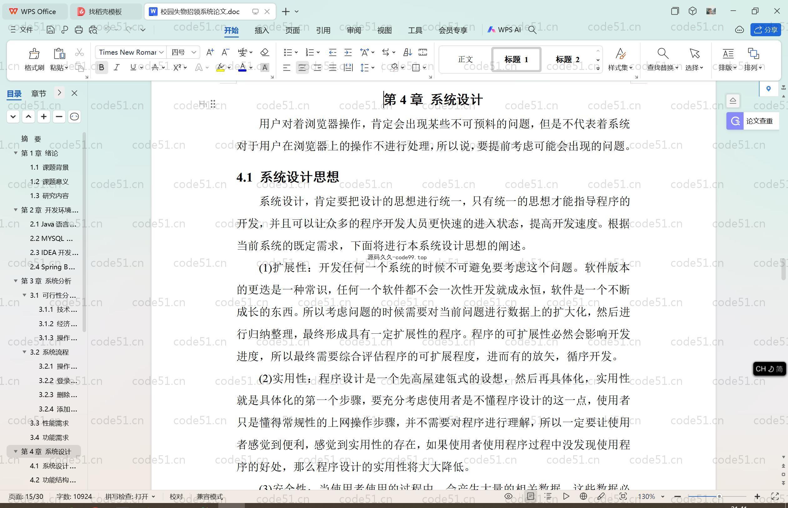 基于SpringBoot+MySQL+Vue.js的校园失物招领系统(附论文)