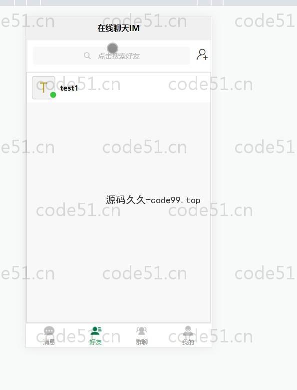 基于SpringBoot+Vue+Uniapp的在线聊天IM系统
