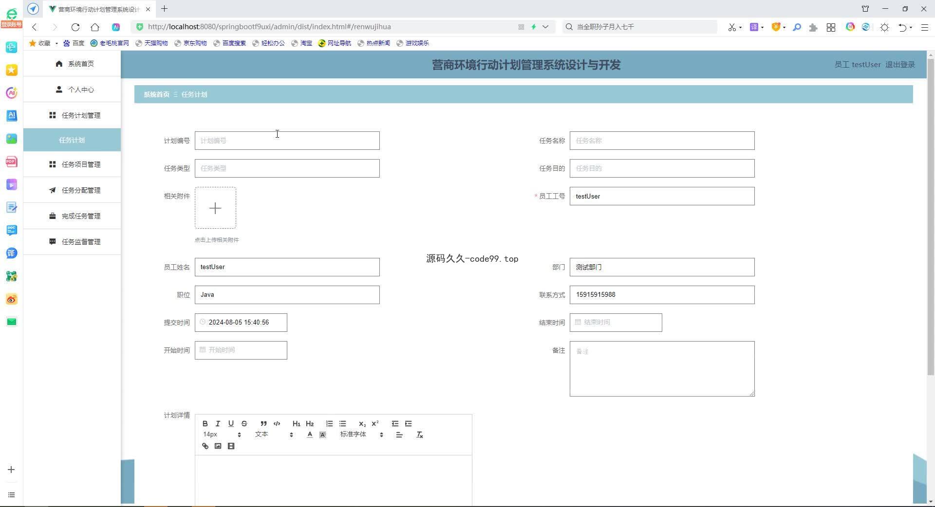 基于SpringBoot+MySQL+Vue.js的营商环境行动计划管理系统