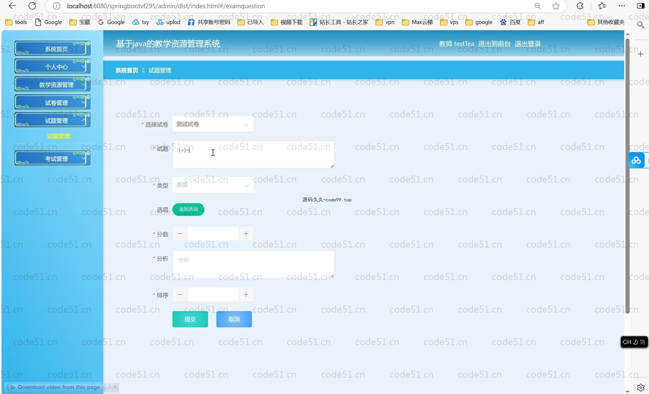 基于SpringBoot+MySQL+Vue.js的教学资源管理系统(附论文)
