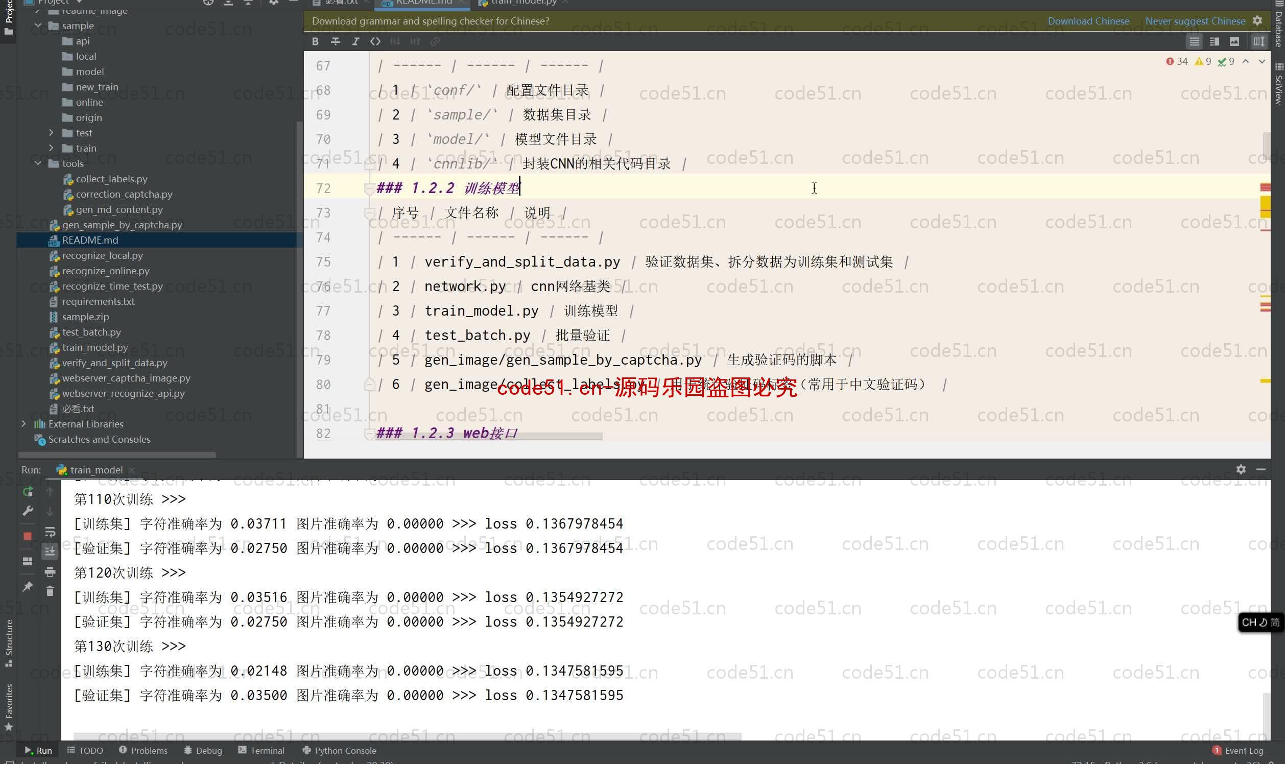 基于Python的机器学习图片验证码识别系统