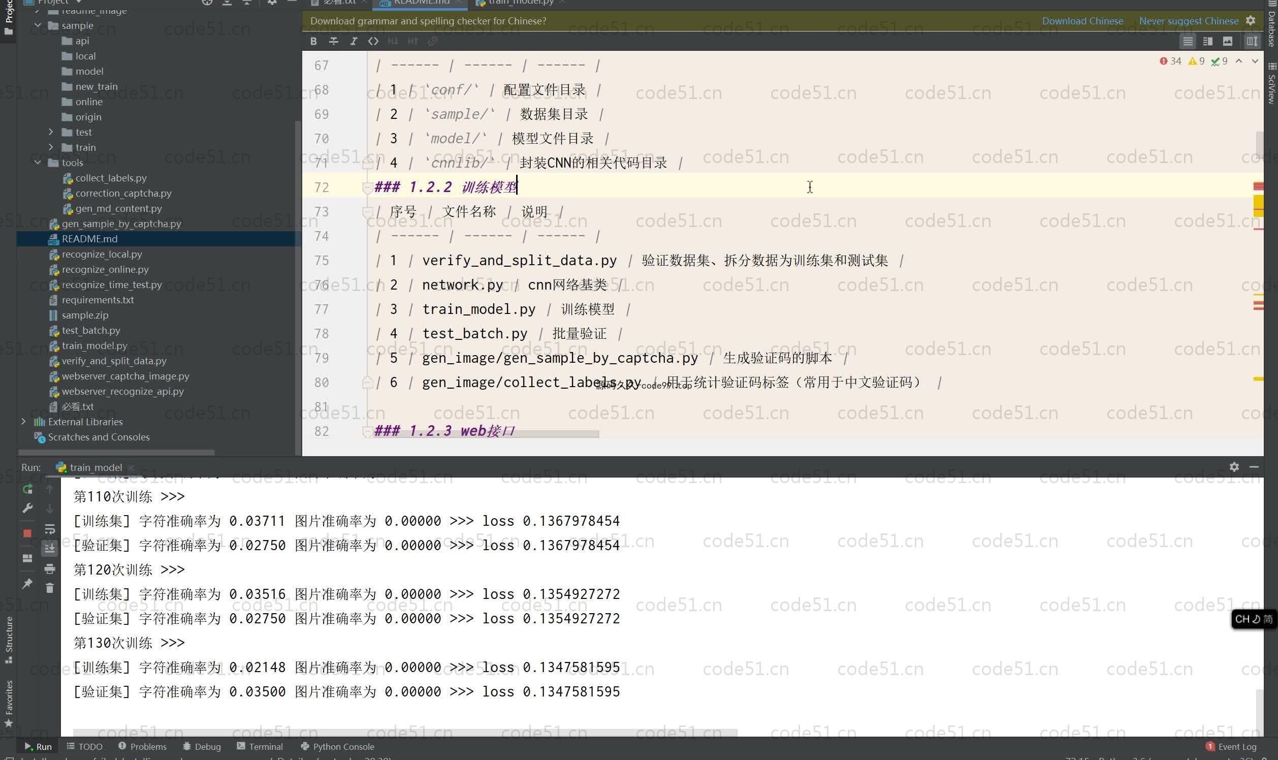 基于Python的机器学习图片验证码识别系统