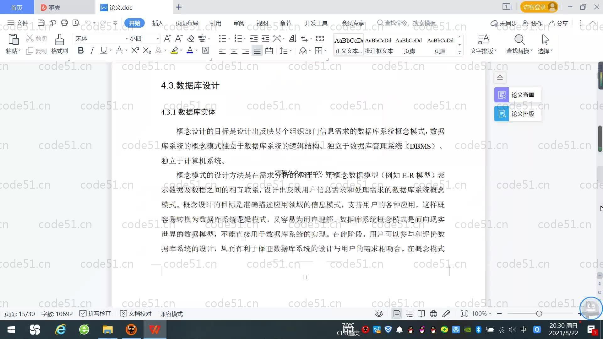 基于SpringBoot+MySQL+Vue.js的线上点餐系统(附论文)