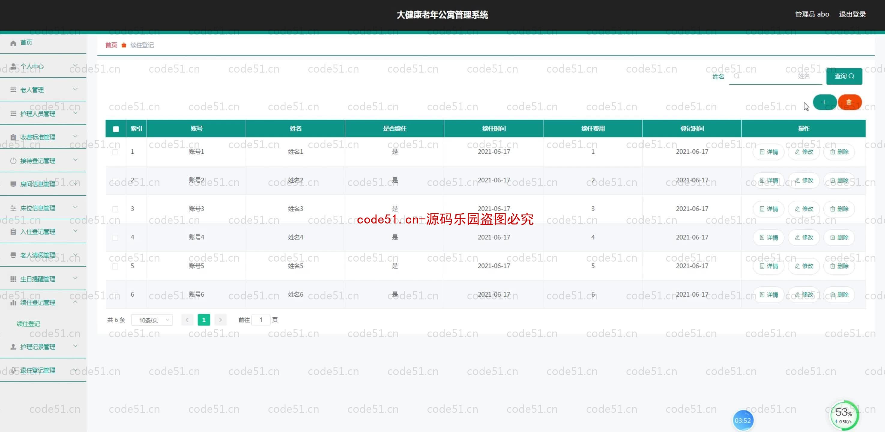 基于SpringBoot+MySQL+SSM+Vue.js的大健康老年公寓管理系统