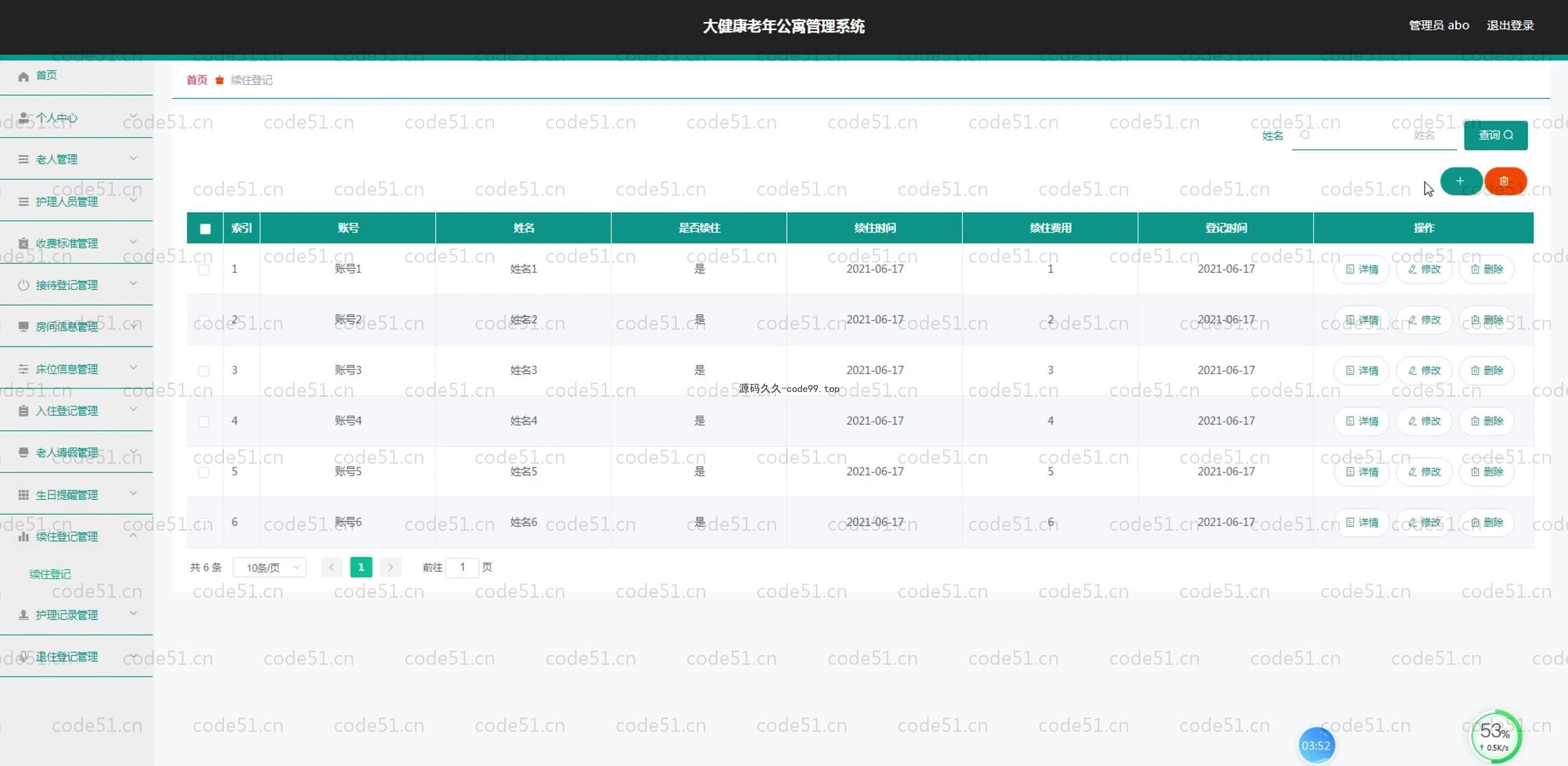 基于SpringBoot+MySQL+Vue.js的大健康老年公寓管理系统