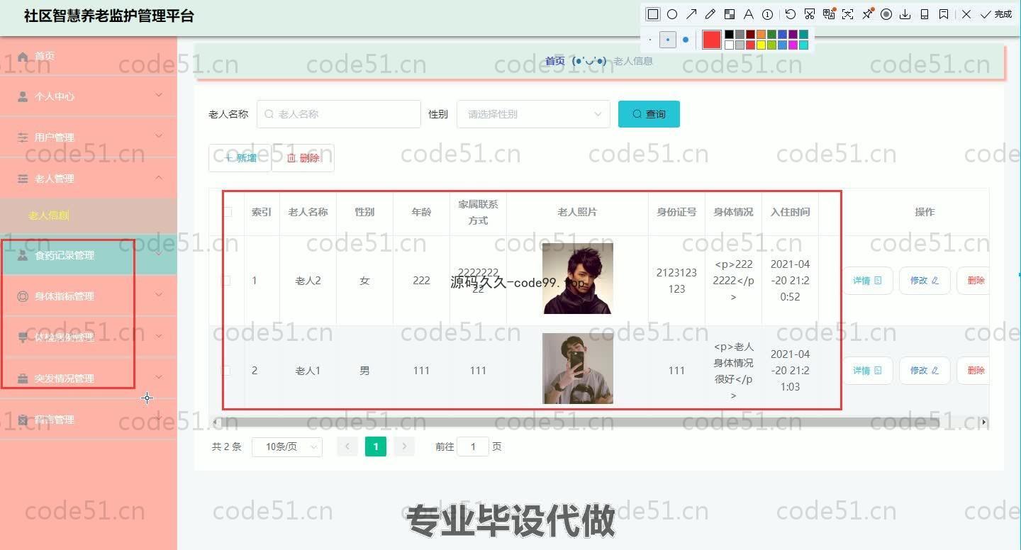 基于SpringBoot+MySQL+Vue.js的社区智慧养老监护系统(附论文)