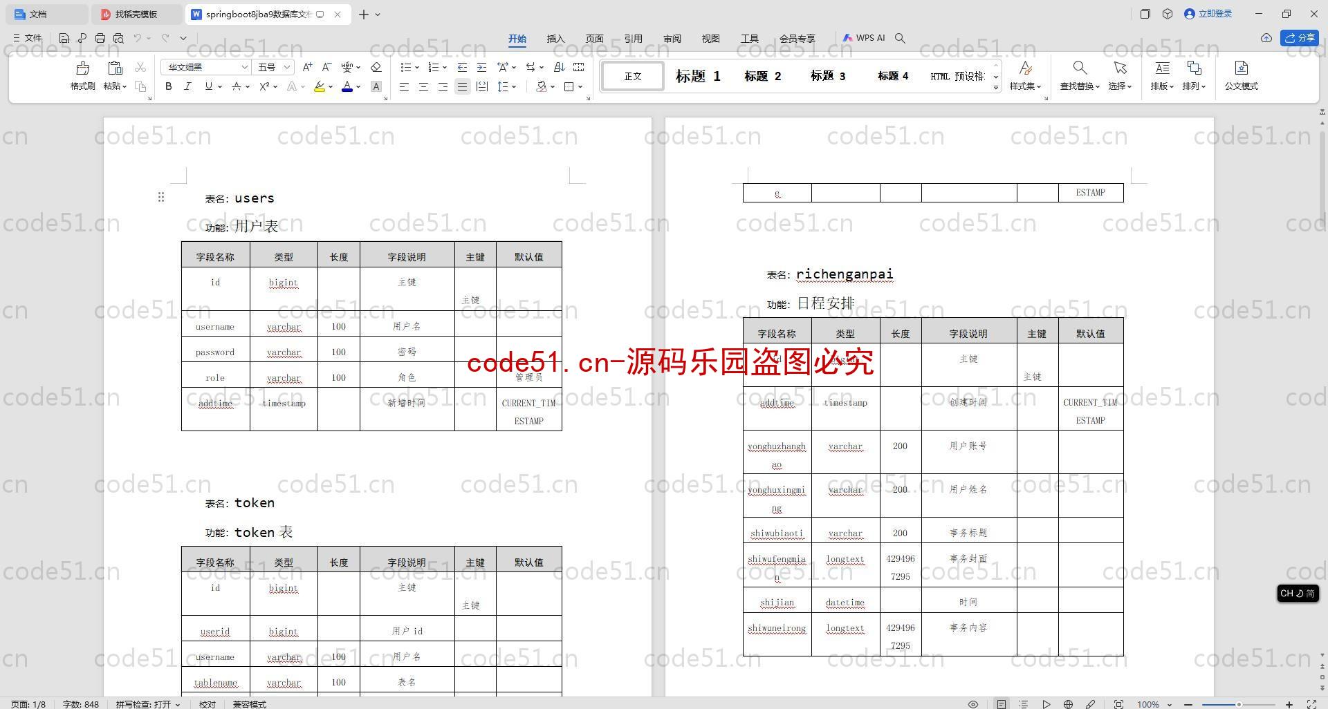 基于SpringBoot+MySQL+Vue.js+uniapp的掌心办公系统