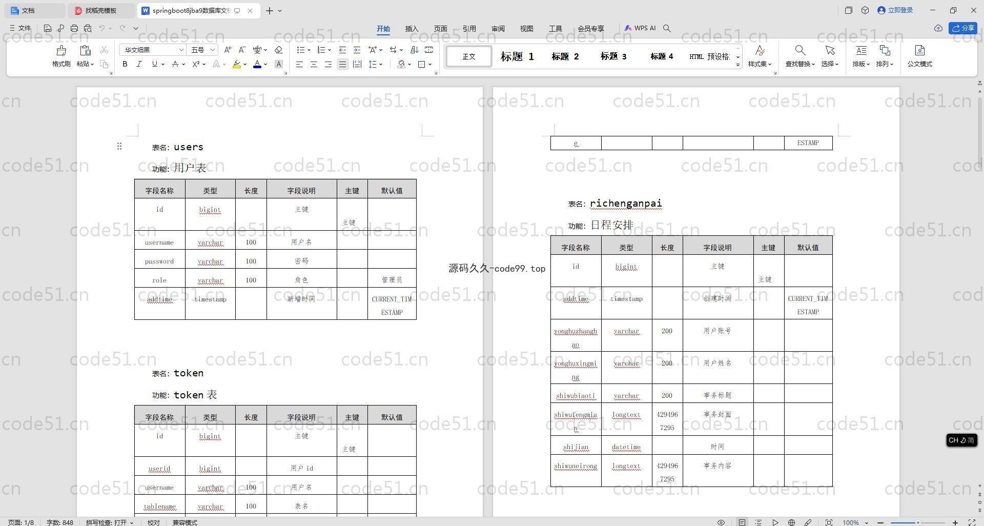 基于SpringBoot+MySQL+Vue.js+uniapp的掌心办公系统