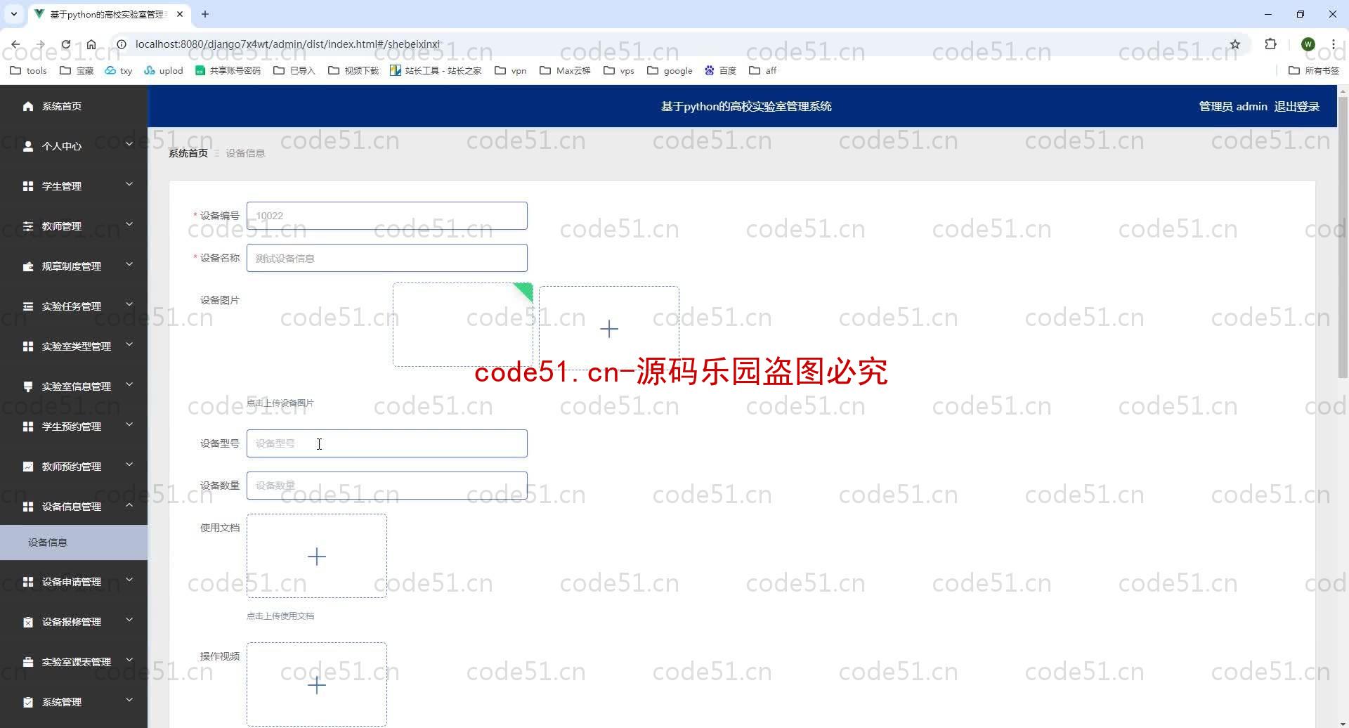 基于Python+Django+MySQL+Vue前后端分离的高校实验室管理系统