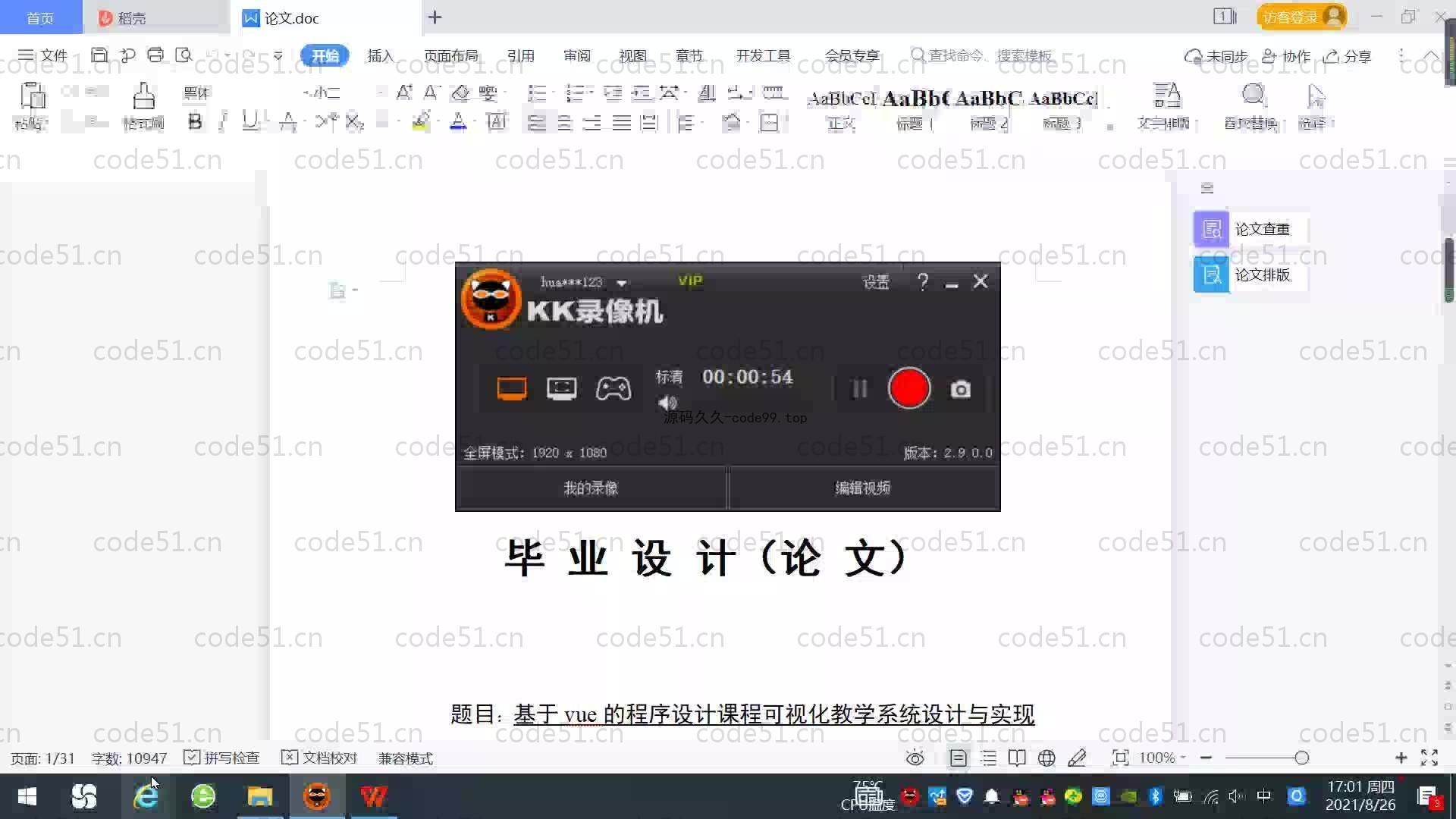 基于SpringBoot+MySQL+Vue.js的课程教学系统(附论文)