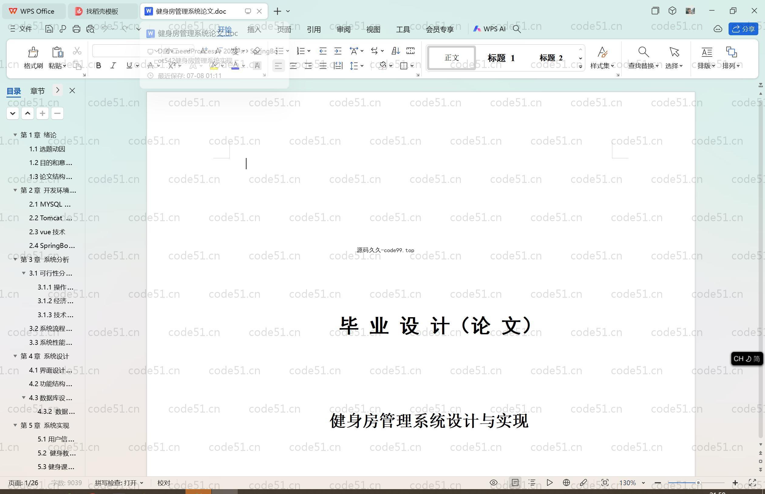 基于SpringBoot+MySQL+Vue.js的健身房管理系统(附论文)