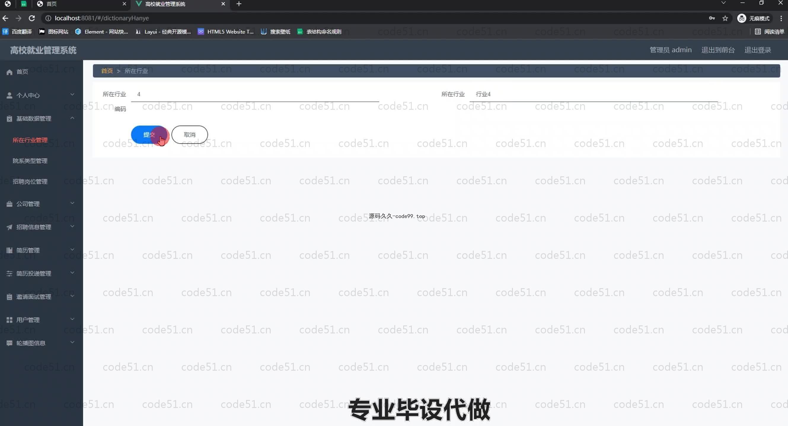 基于SpringBoot+MySQL+Vue.js的高校就业管理系统(附论文)