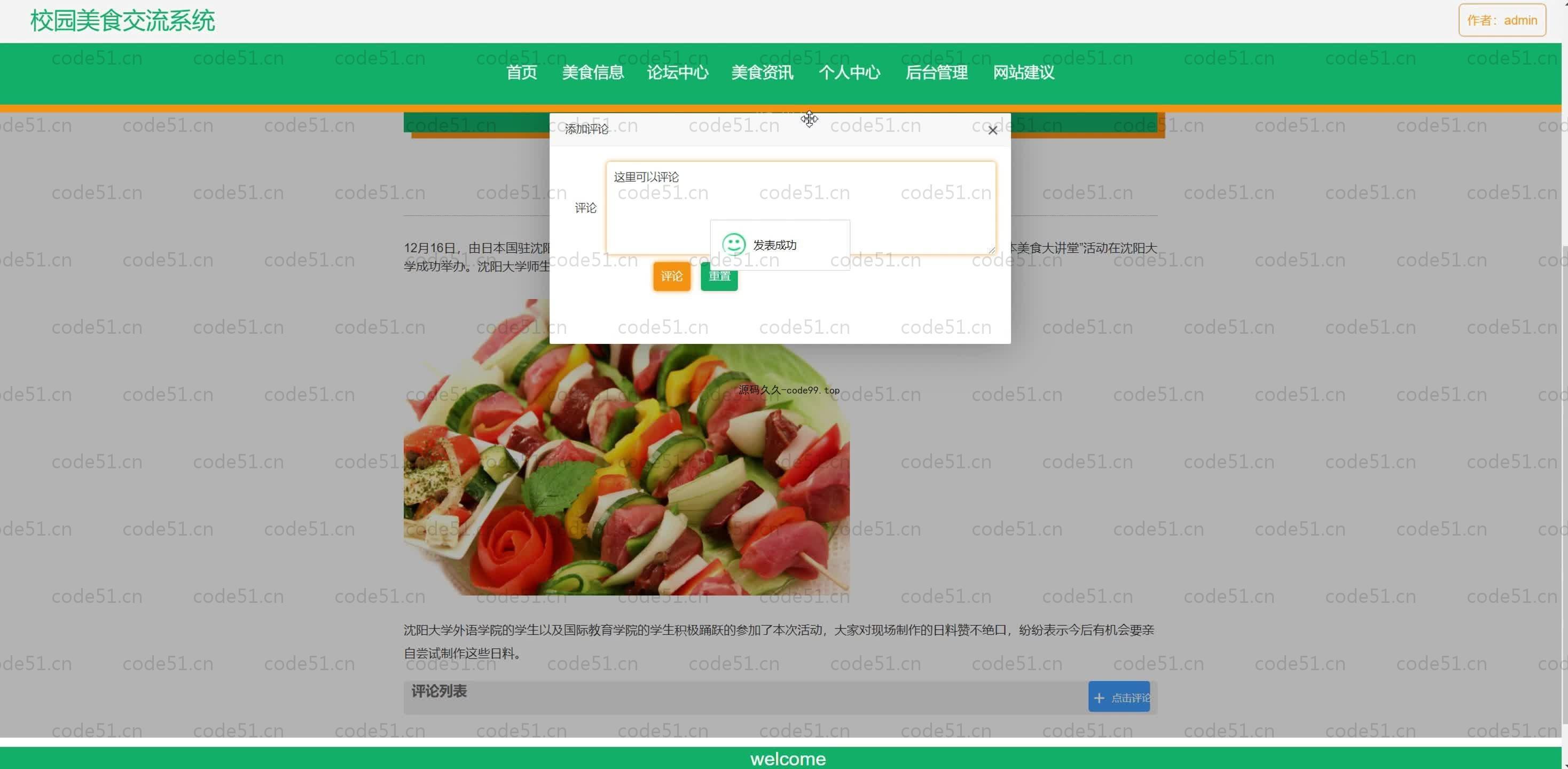 基于SpringBoot+MySQL+Vue.js的校园美食交流系统(附论文)