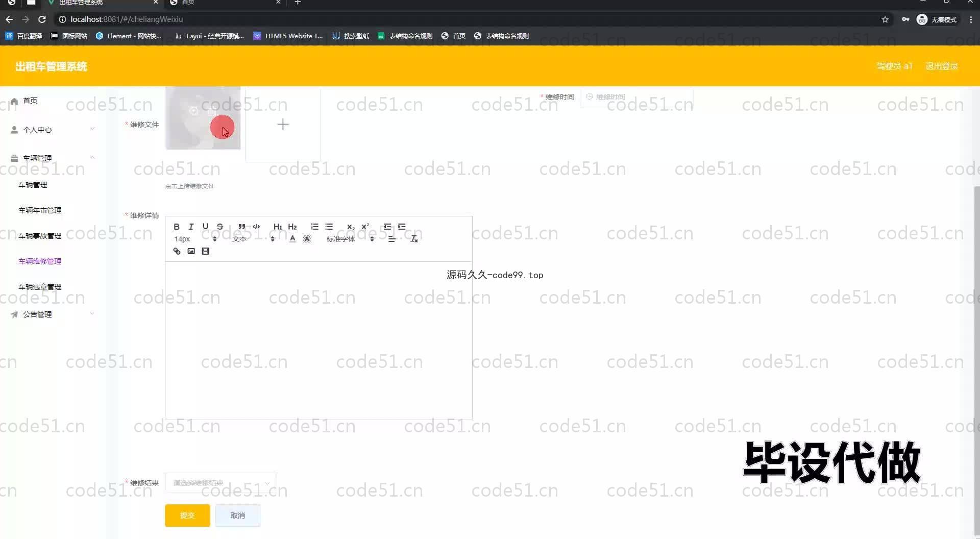 基于SpringBoot+MySQL+Vue.js的出租车管理系统(附论文)