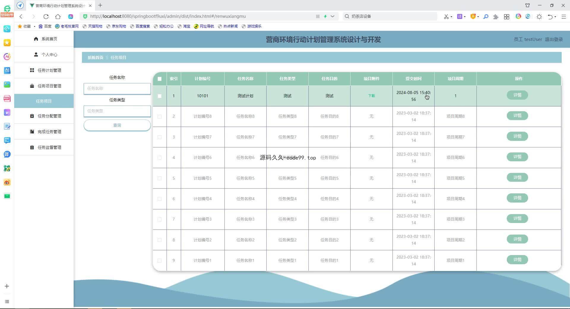 基于SpringBoot+MySQL+Vue.js的营商环境行动计划管理系统