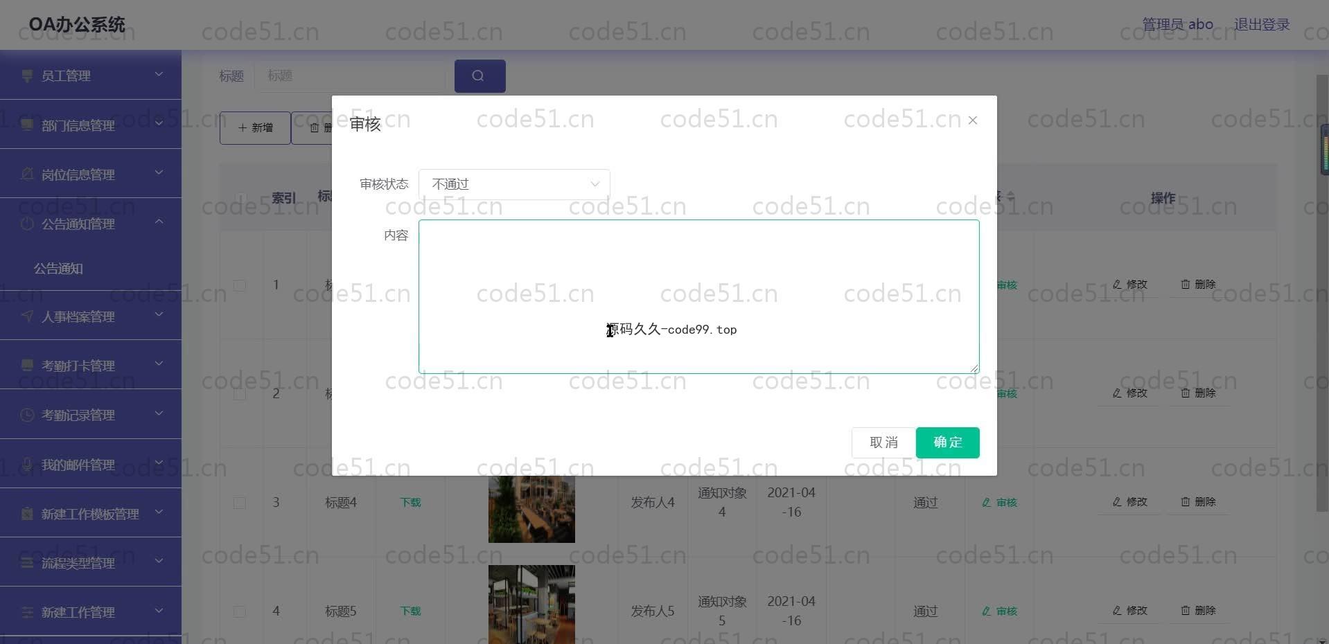 基于SpringBoot+MySQL+Vue.js的OA办公系统(附论文)