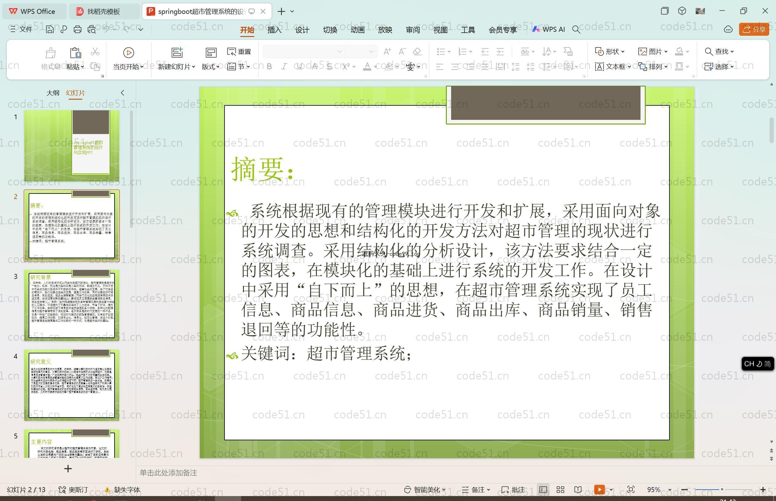 基于SpringBoot+MySQL+Vue.js的超市管理系统(附论文)