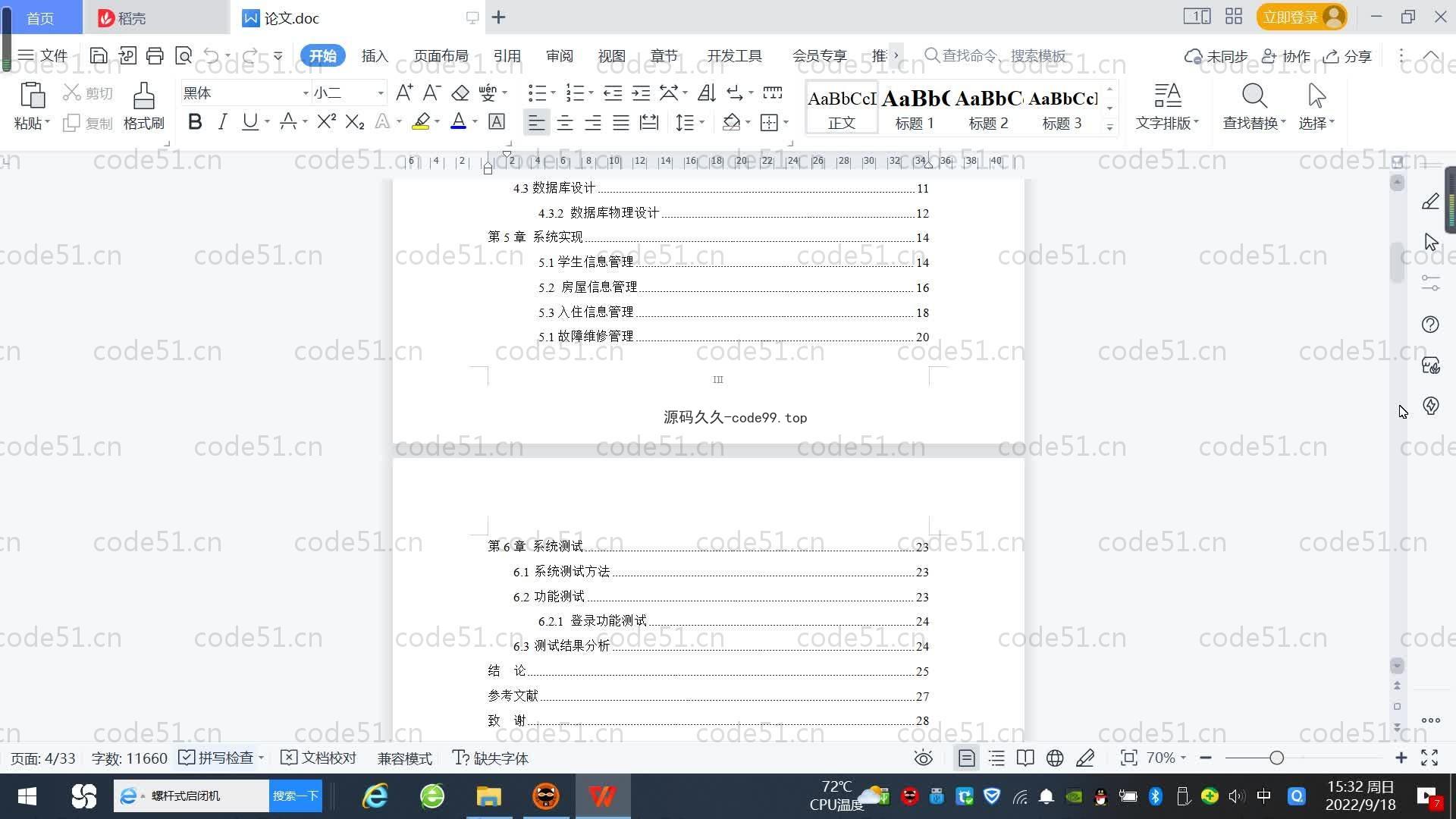基于SpringBoot+MySQL+Vue.js的学习网站系统(附论文)