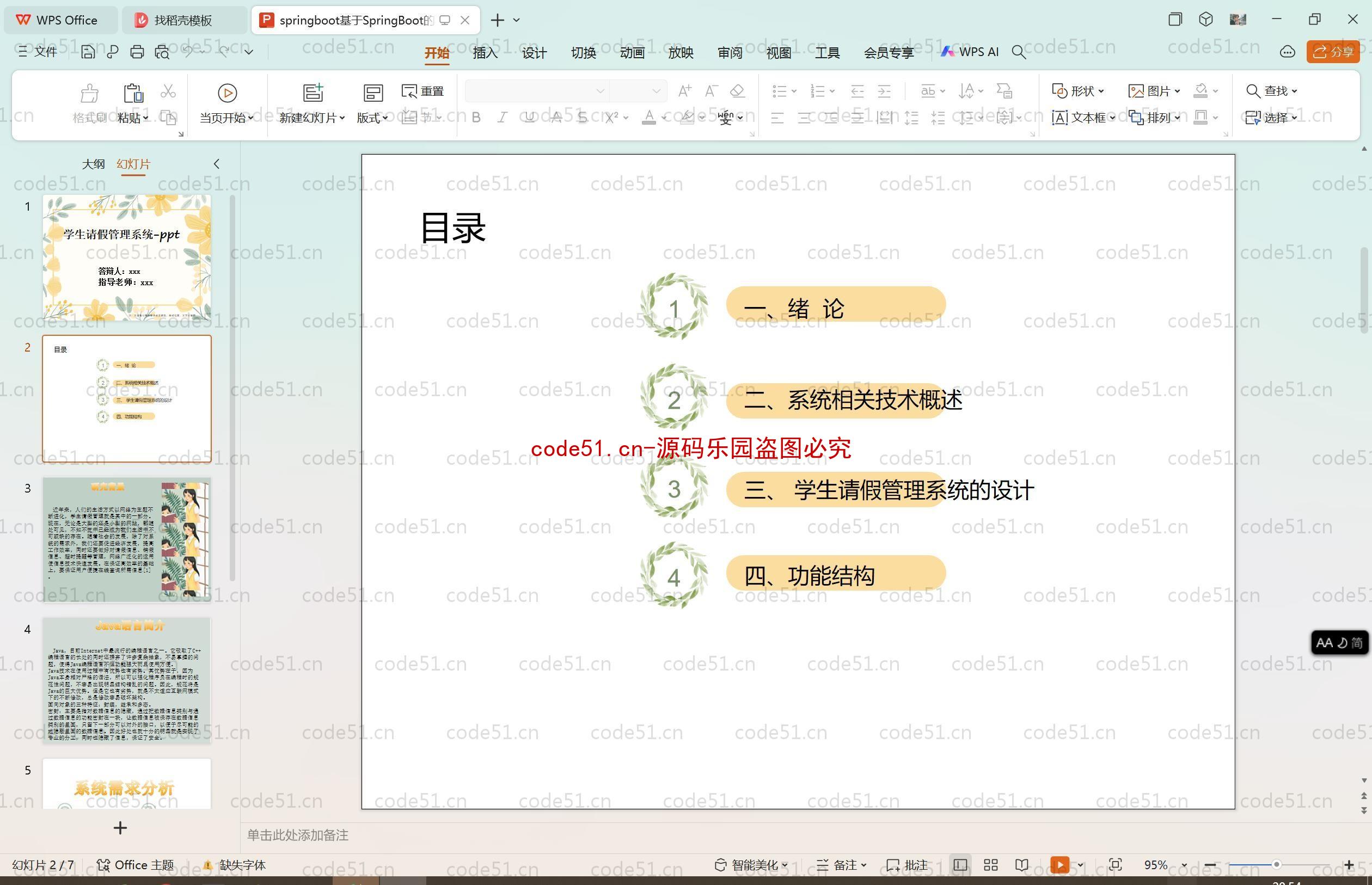 基于SpringBoot+MySQL+SSM+Vue.js的学生请假管理系统(附论文)