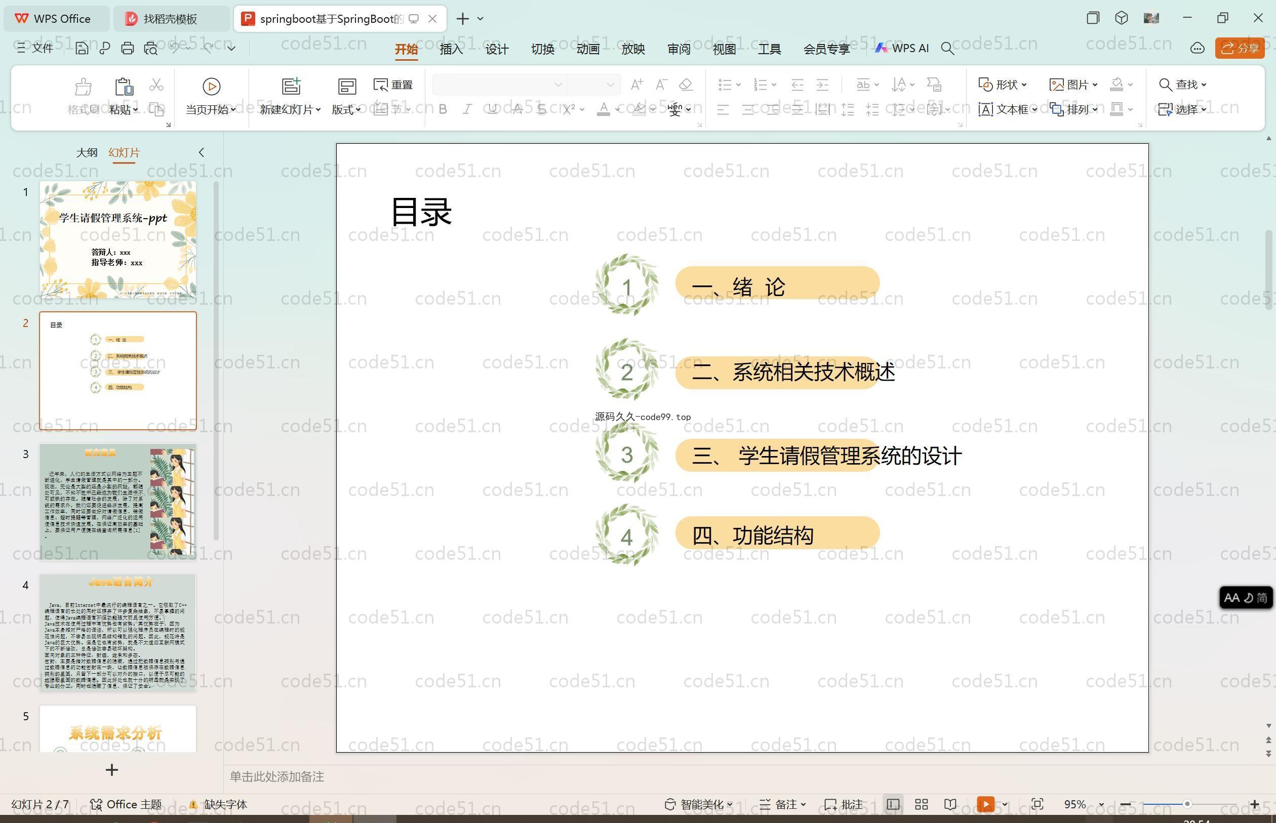 基于SpringBoot+MySQL+Vue.js的学生请假管理系统(附论文)