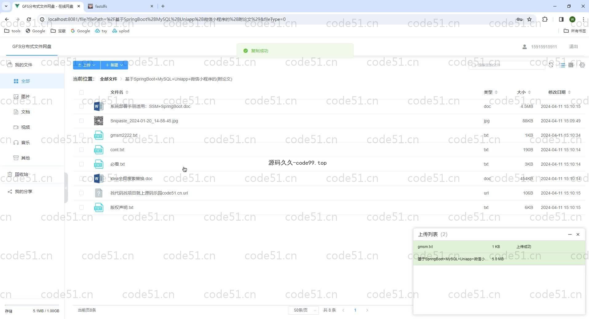 基于SpringBoot+Vue+MySQL+GFS的分布式在线文件网盘系统