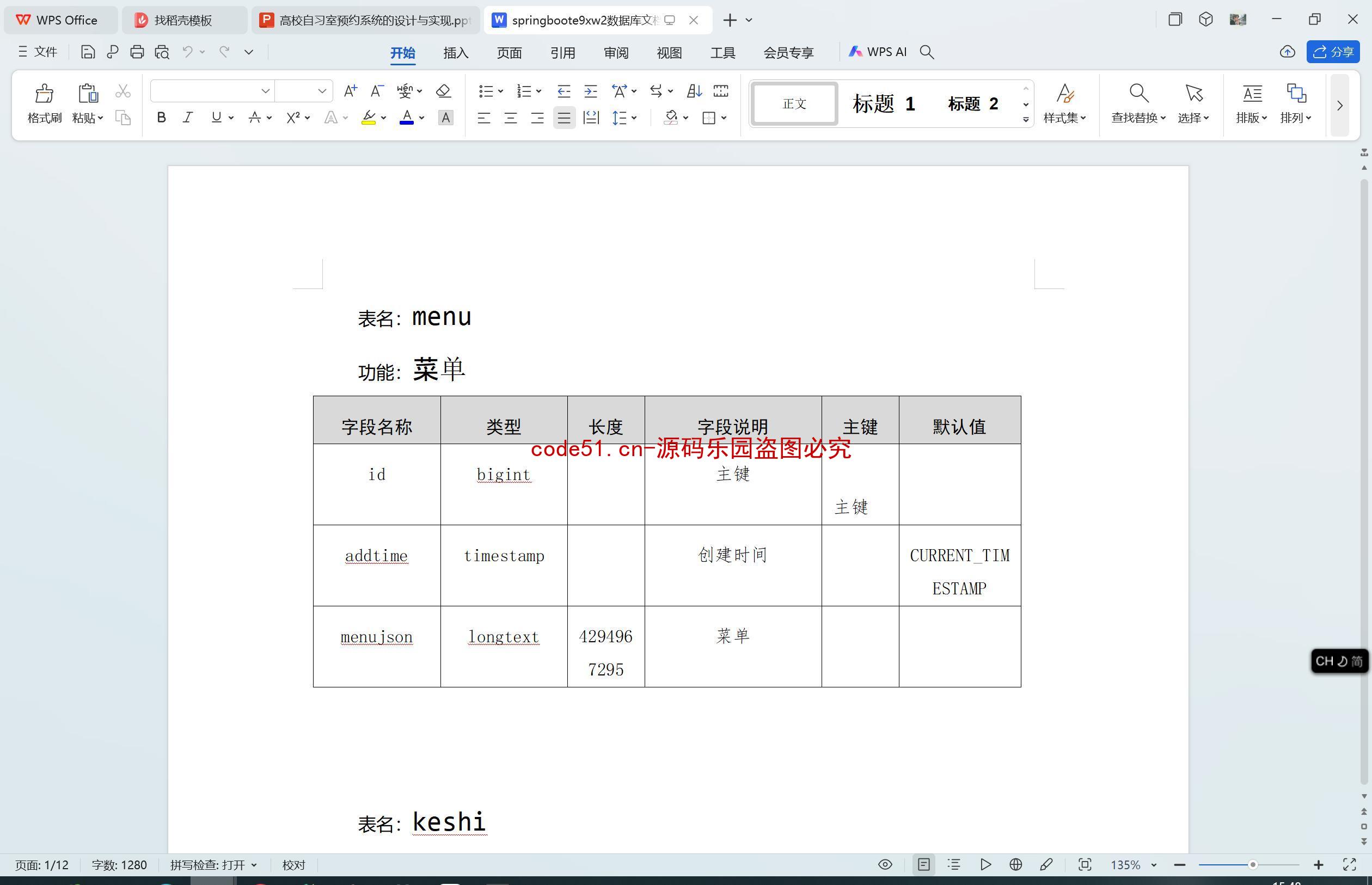 基于SpringBoot+MySQL+SSM+Vue.js的医院信息管理系统