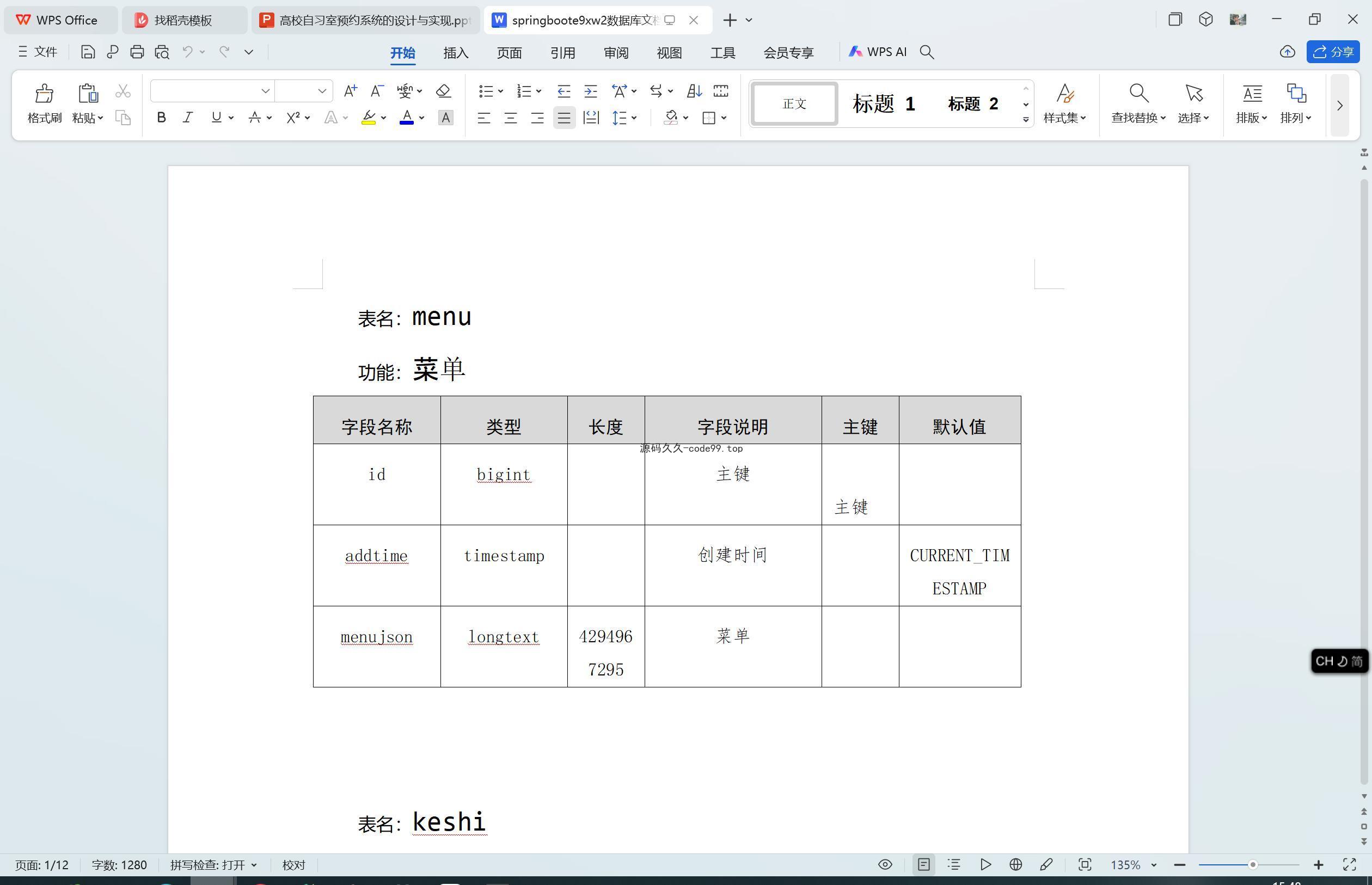 基于SpringBoot+MySQL+Vue.js的医院信息管理系统