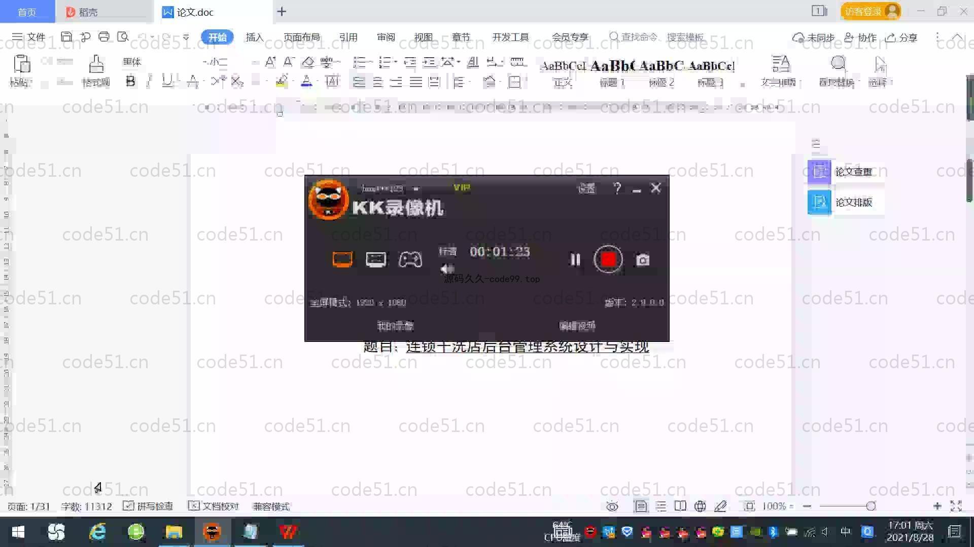 基于SpringBoot+MySQL+Vue.js的连锁干洗店系统(附论文)