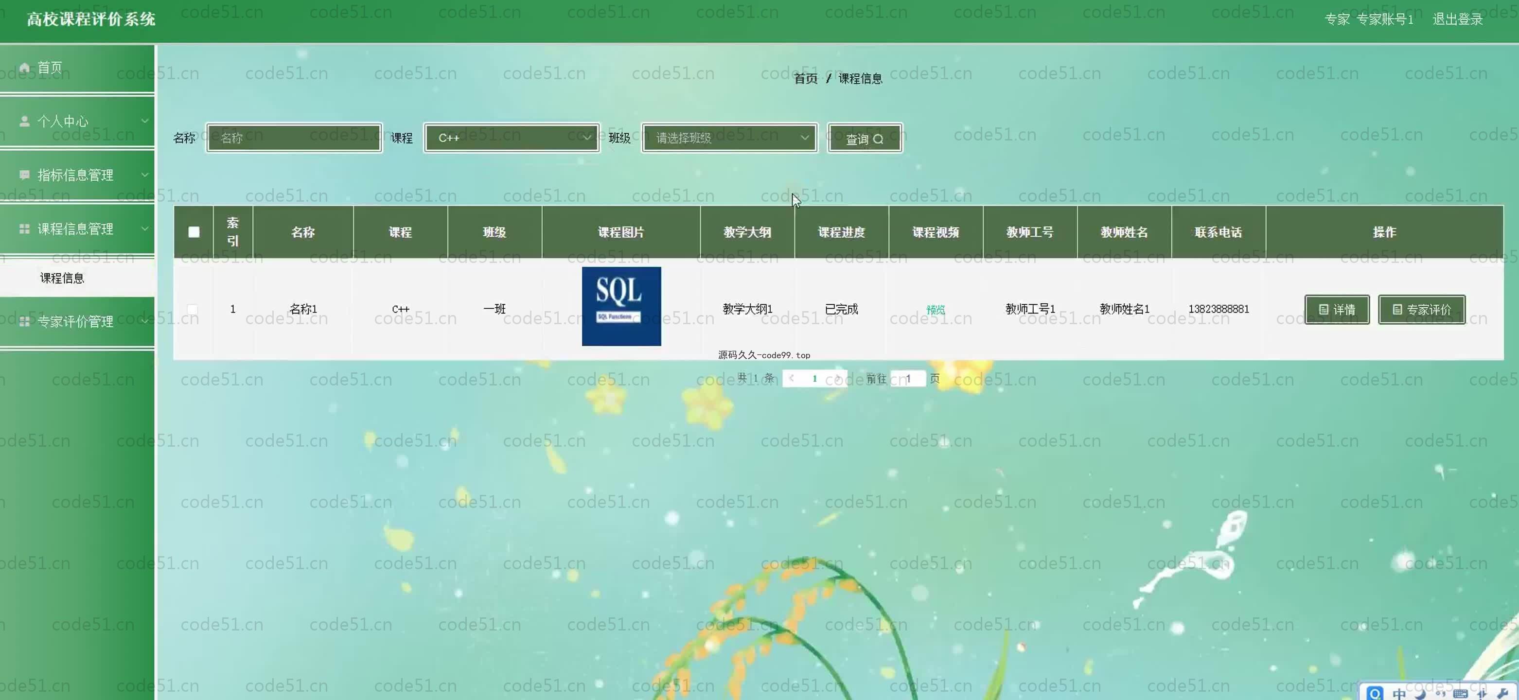 基于SpringBoot+MySQL+Vue.js的高校课程评价系统(附论文)
