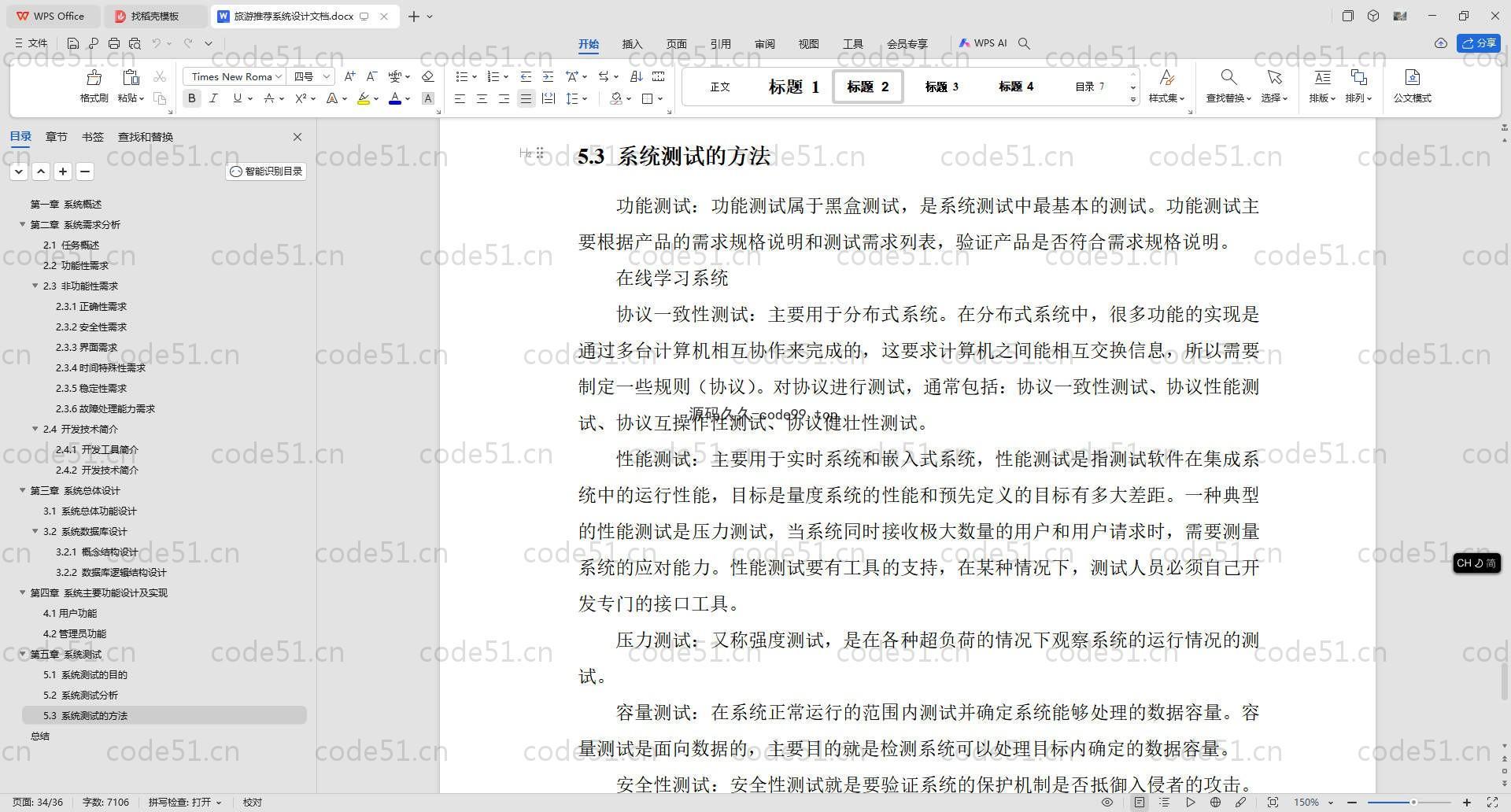 基于SpringBoot+MySQL+Vue.js的协同旅游推荐系统(附论文)