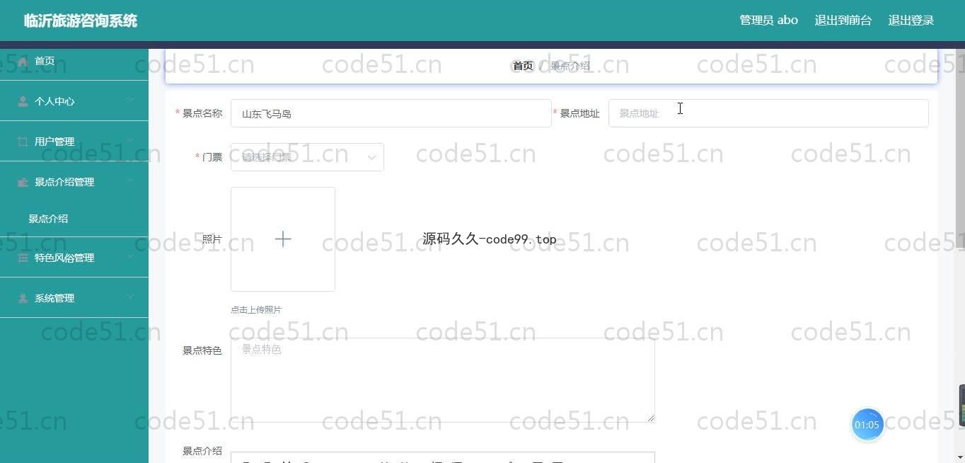 基于SpringBoot+MySQL+Vue.js的旅游咨询系统