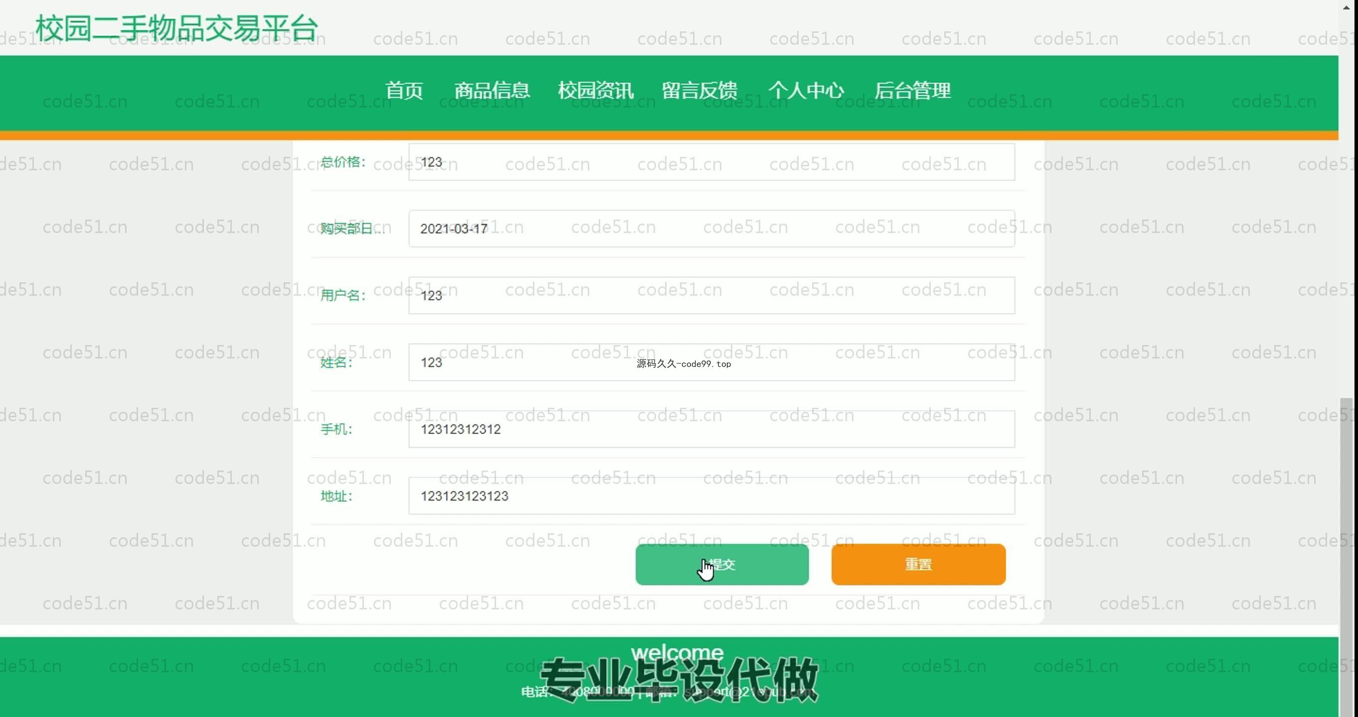 基于SpringBoot+MySQL+Vue.js的二手物品交易(附论文)
